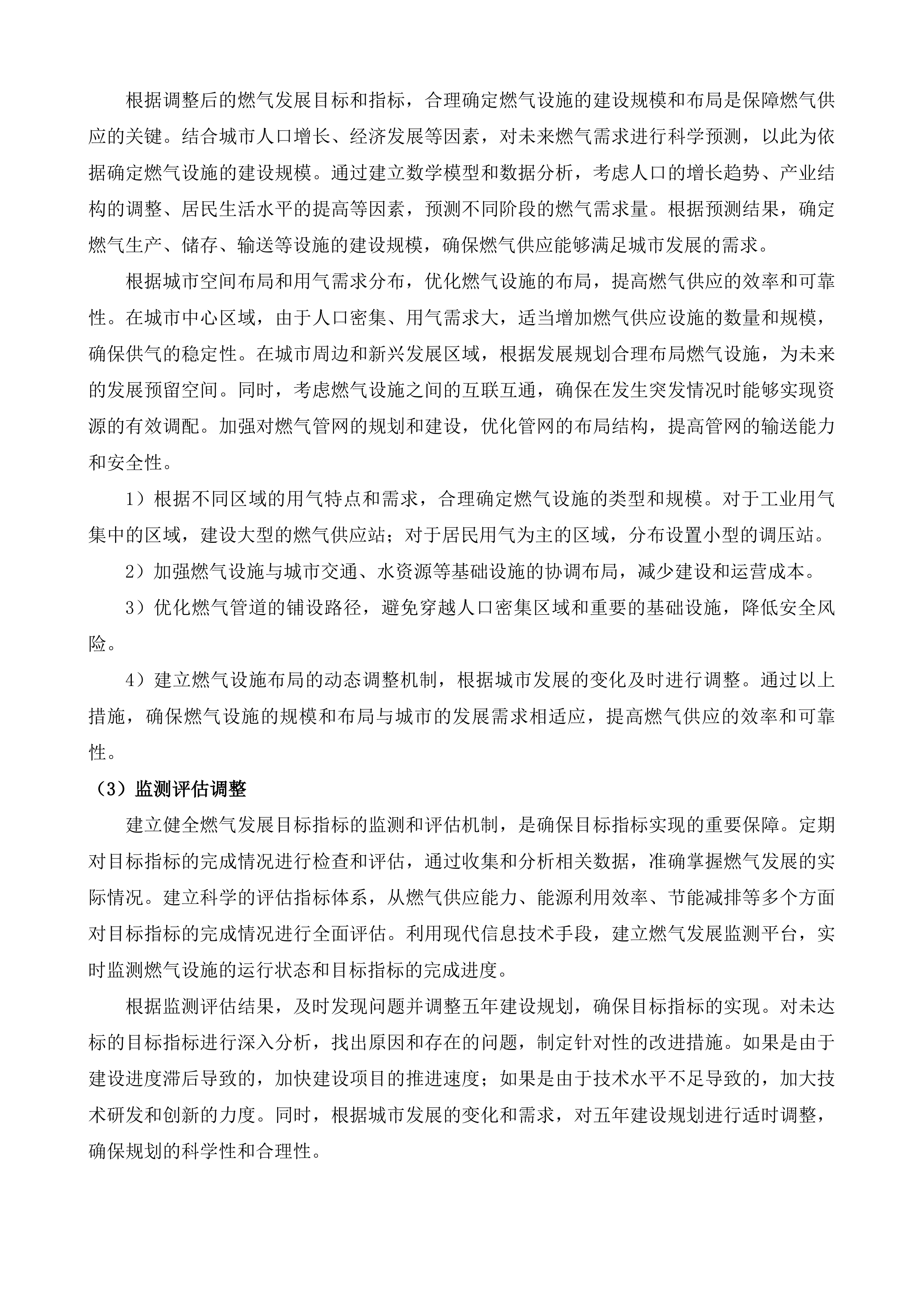 厦门市燃气工程专项规划修编投标方案.docx 第15页