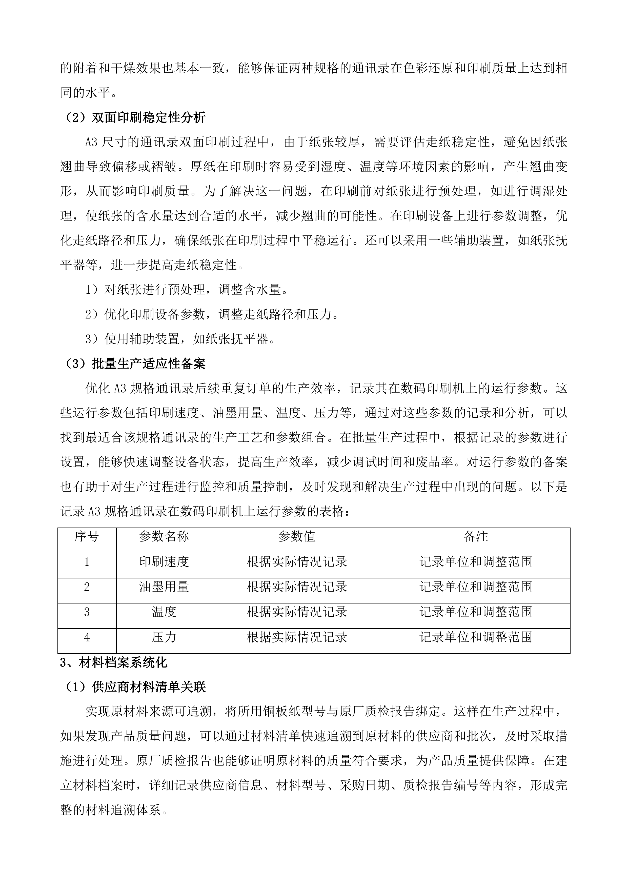 市委党校印刷服务投标方案.docx 第9页