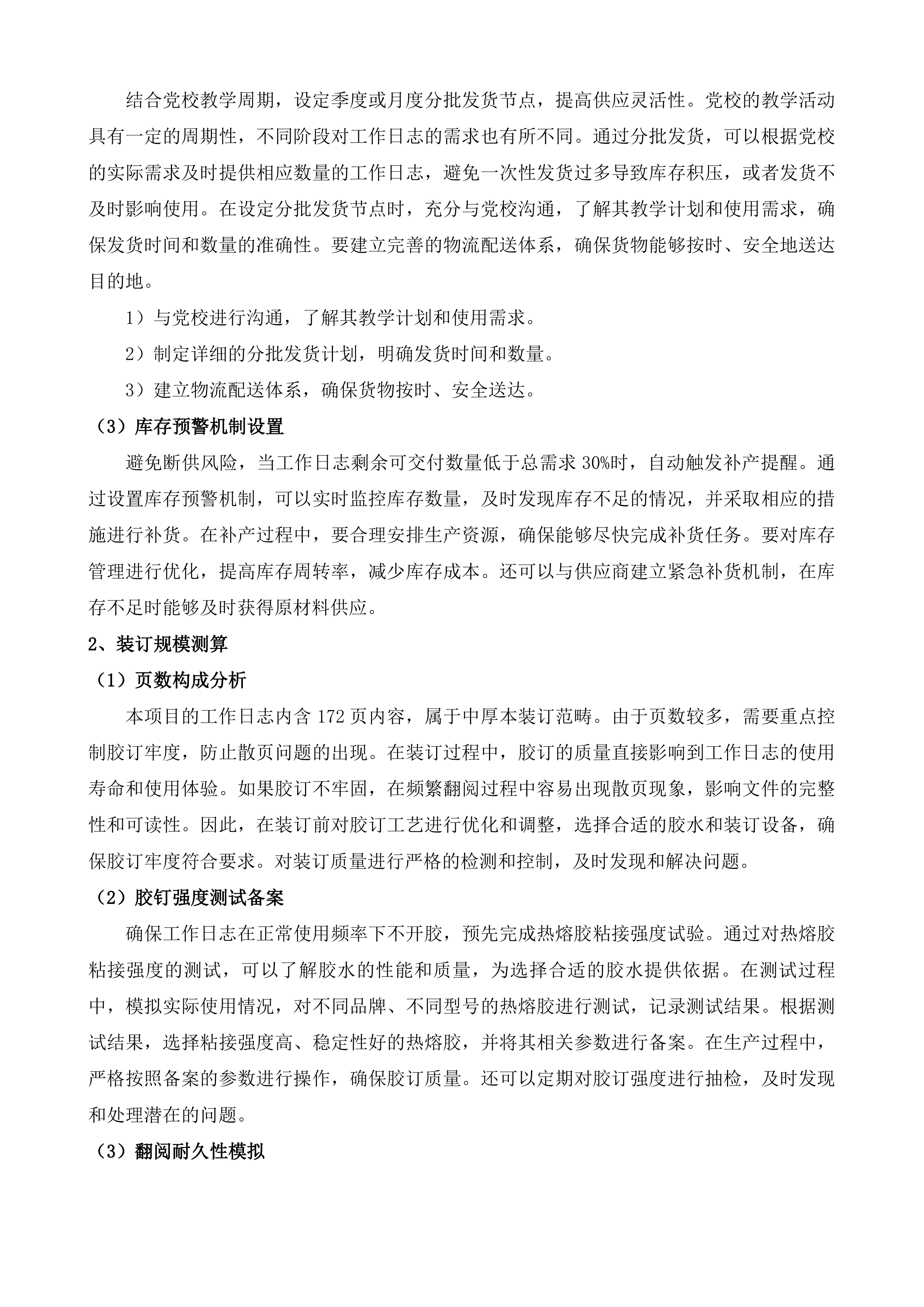 市委党校印刷服务投标方案.docx 第11页