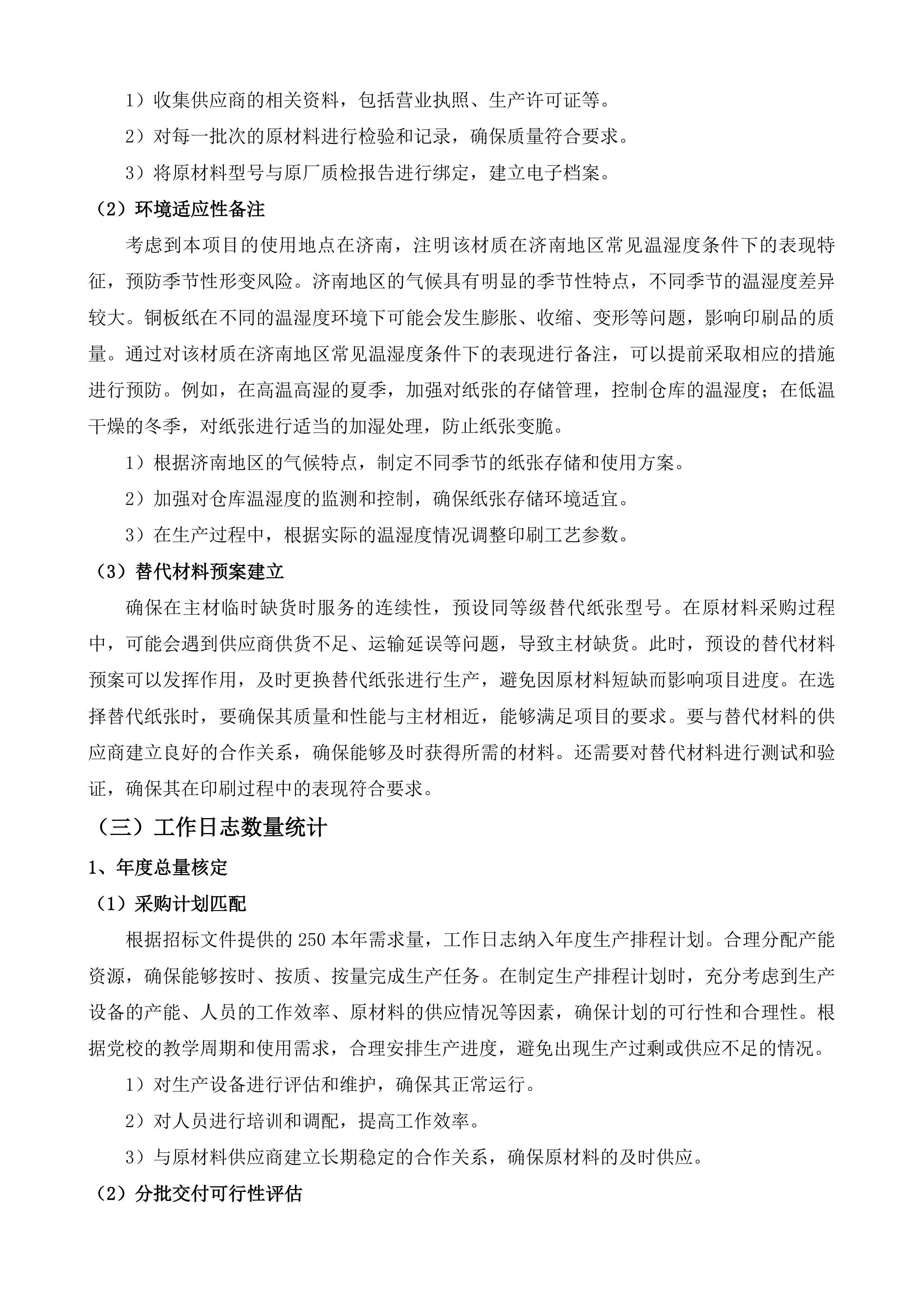 市委党校印刷服务投标方案.docx 第10页