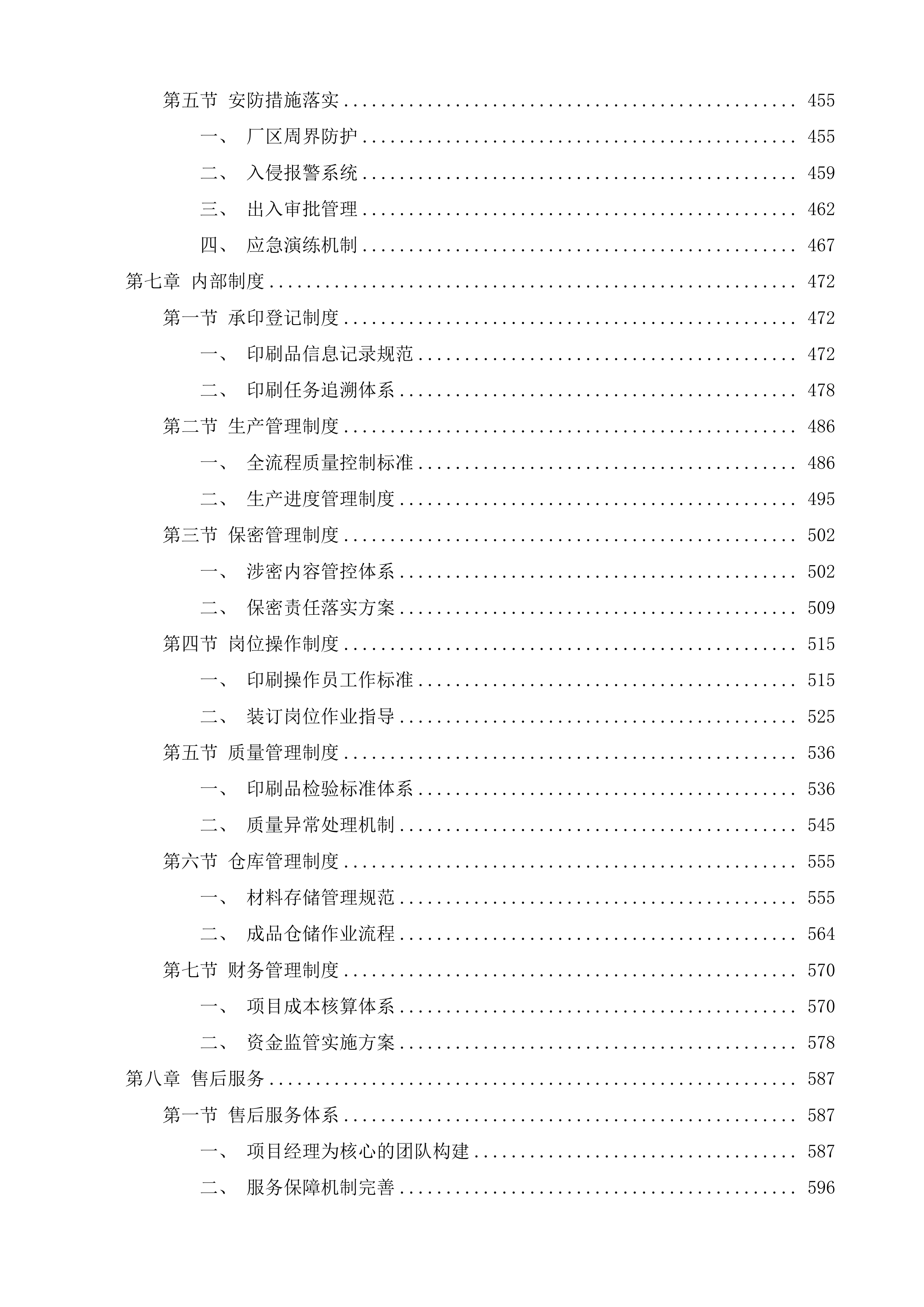 市委党校印刷服务投标方案.docx 第4页