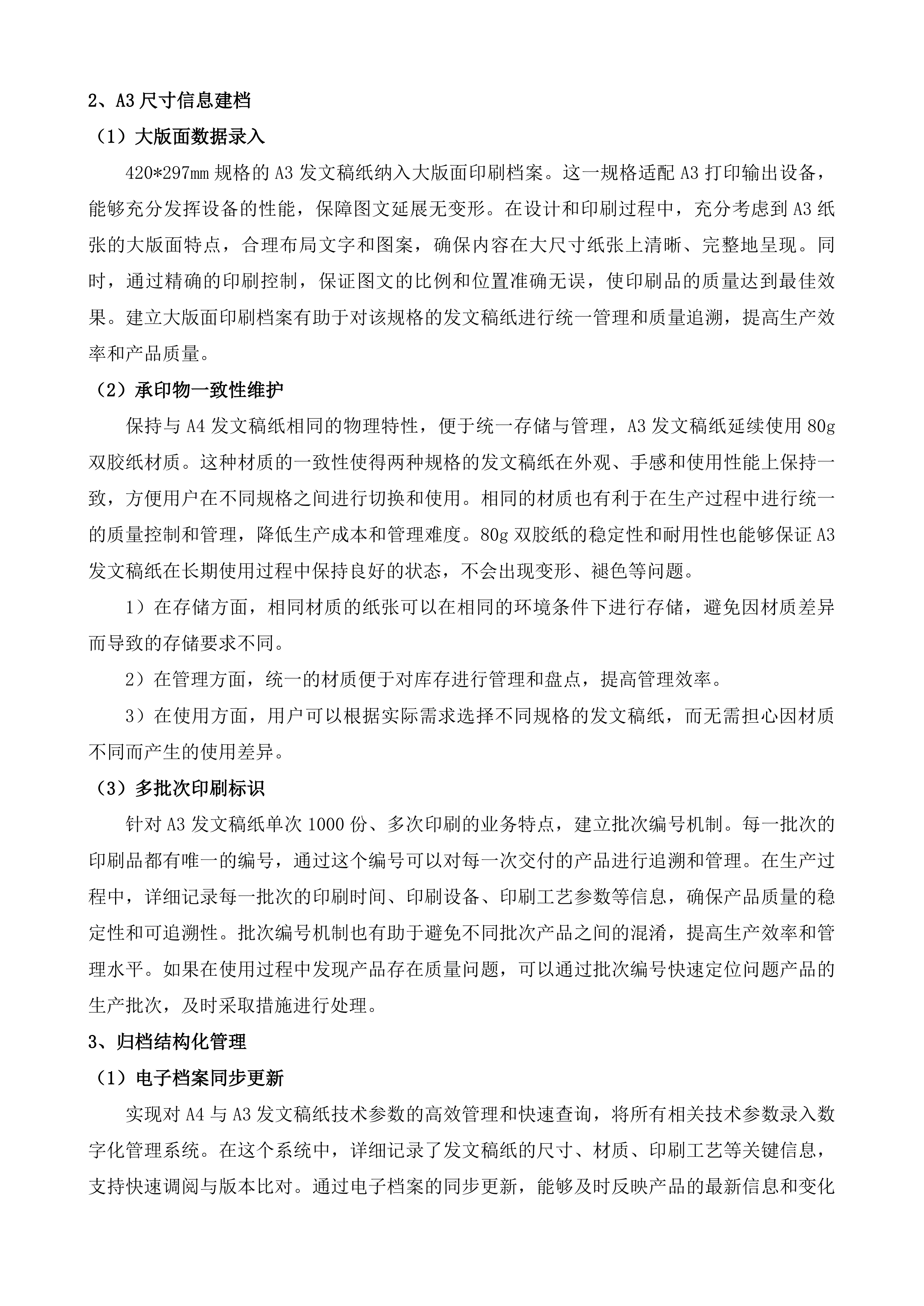 市委党校印刷服务投标方案.docx 第6页