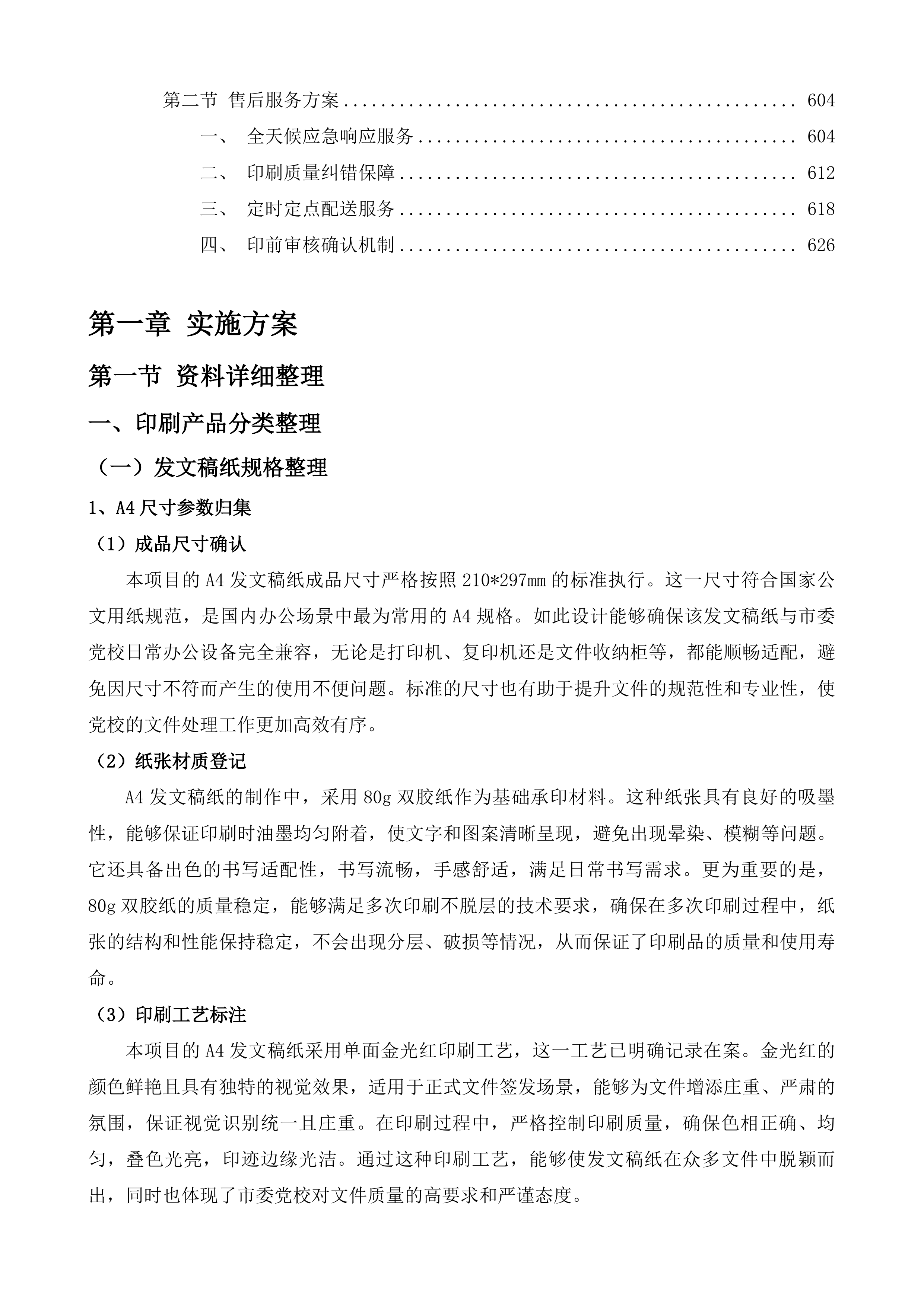 市委党校印刷服务投标方案.docx 第5页