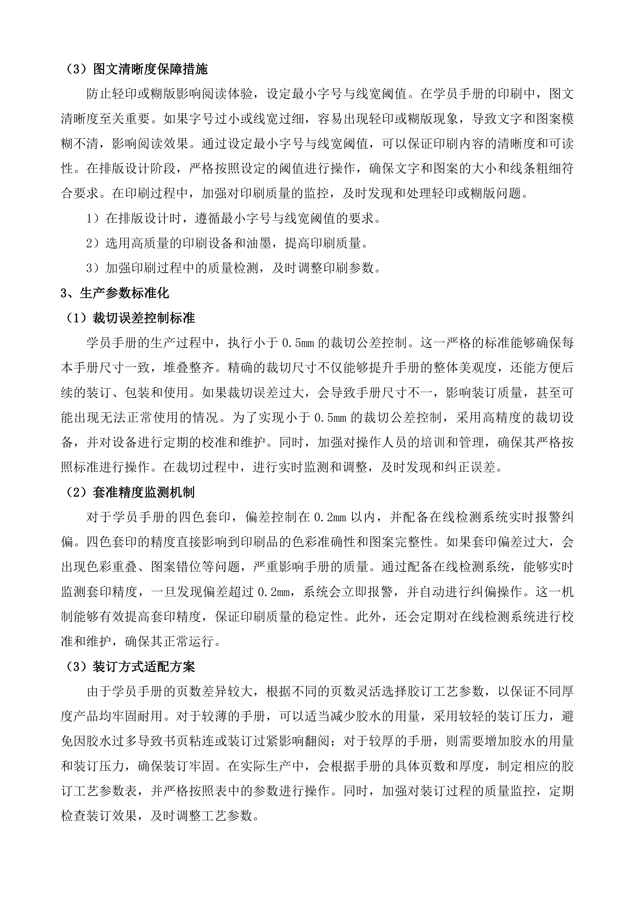 市委党校印刷服务投标方案.docx 第15页