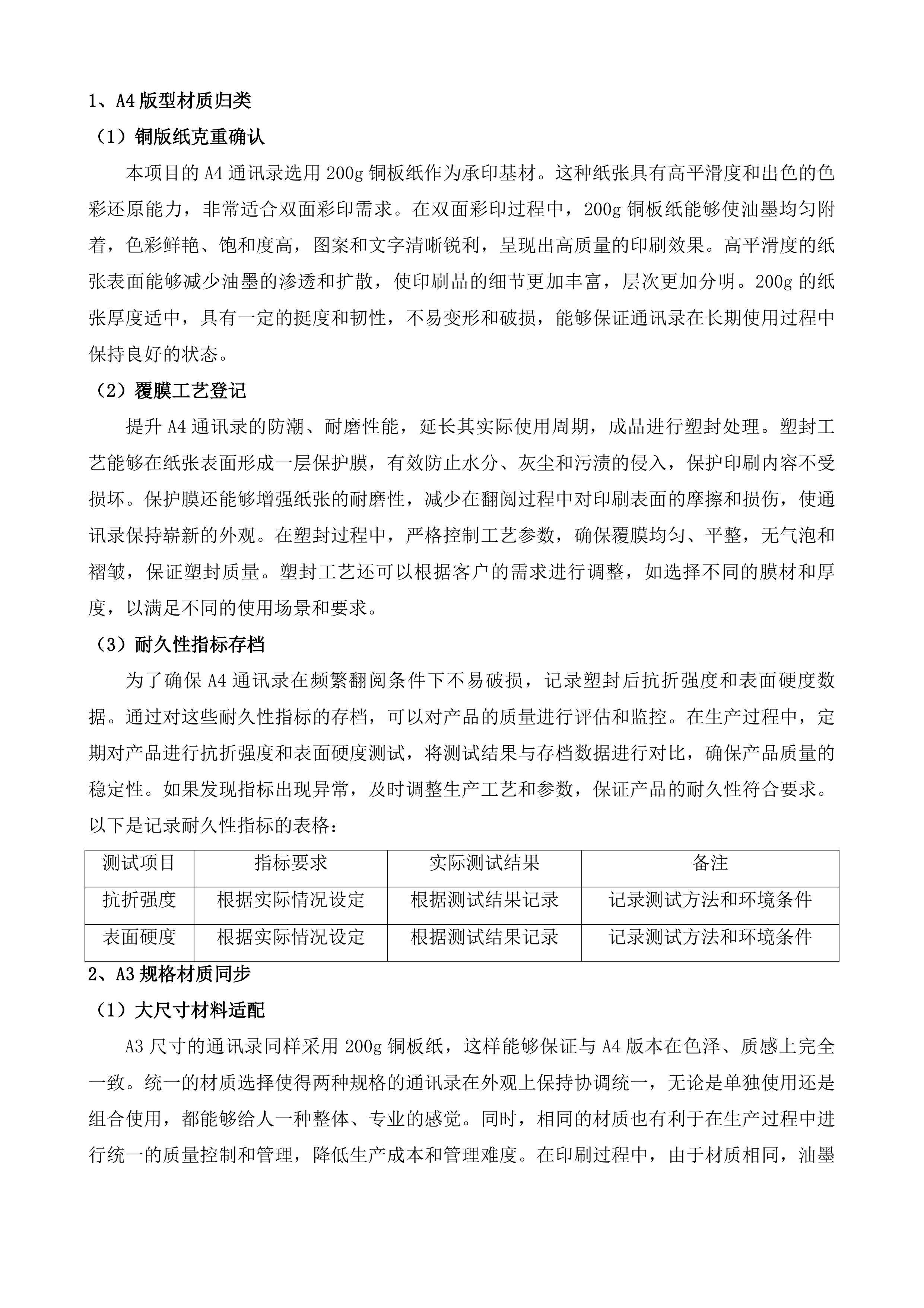 市委党校印刷服务投标方案.docx 第8页