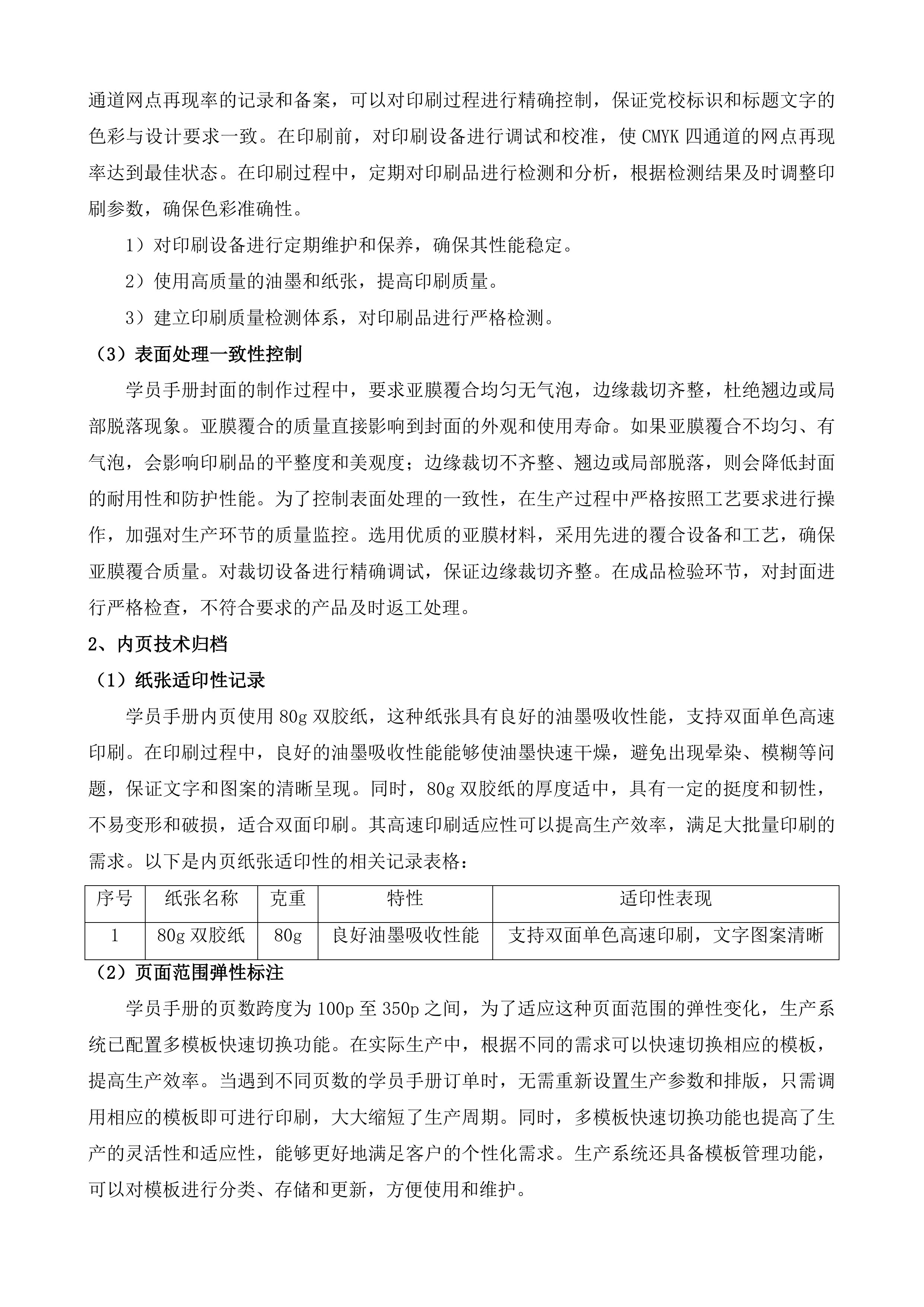 市委党校印刷服务投标方案.docx 第14页