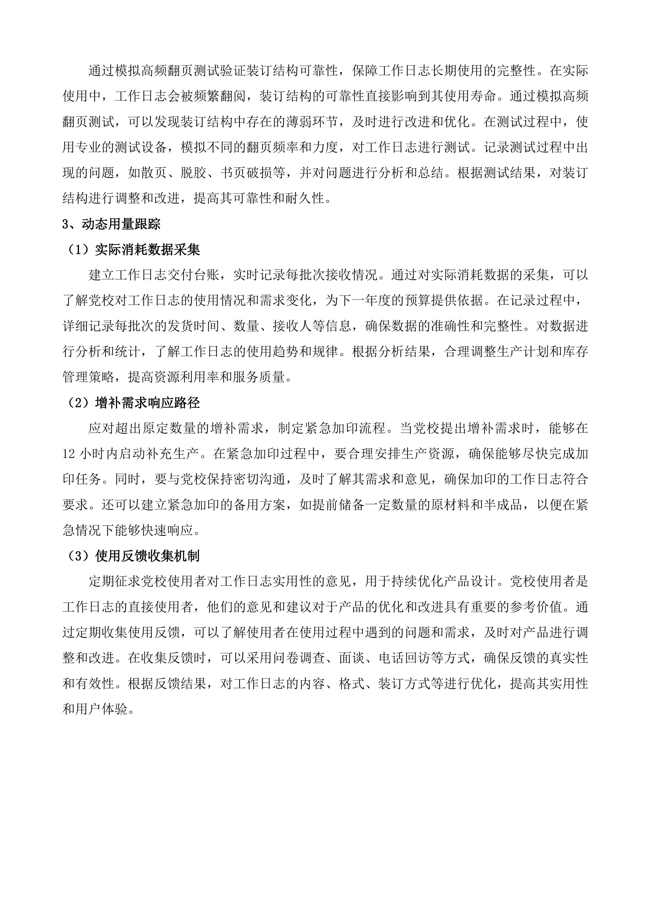 市委党校印刷服务投标方案.docx 第12页