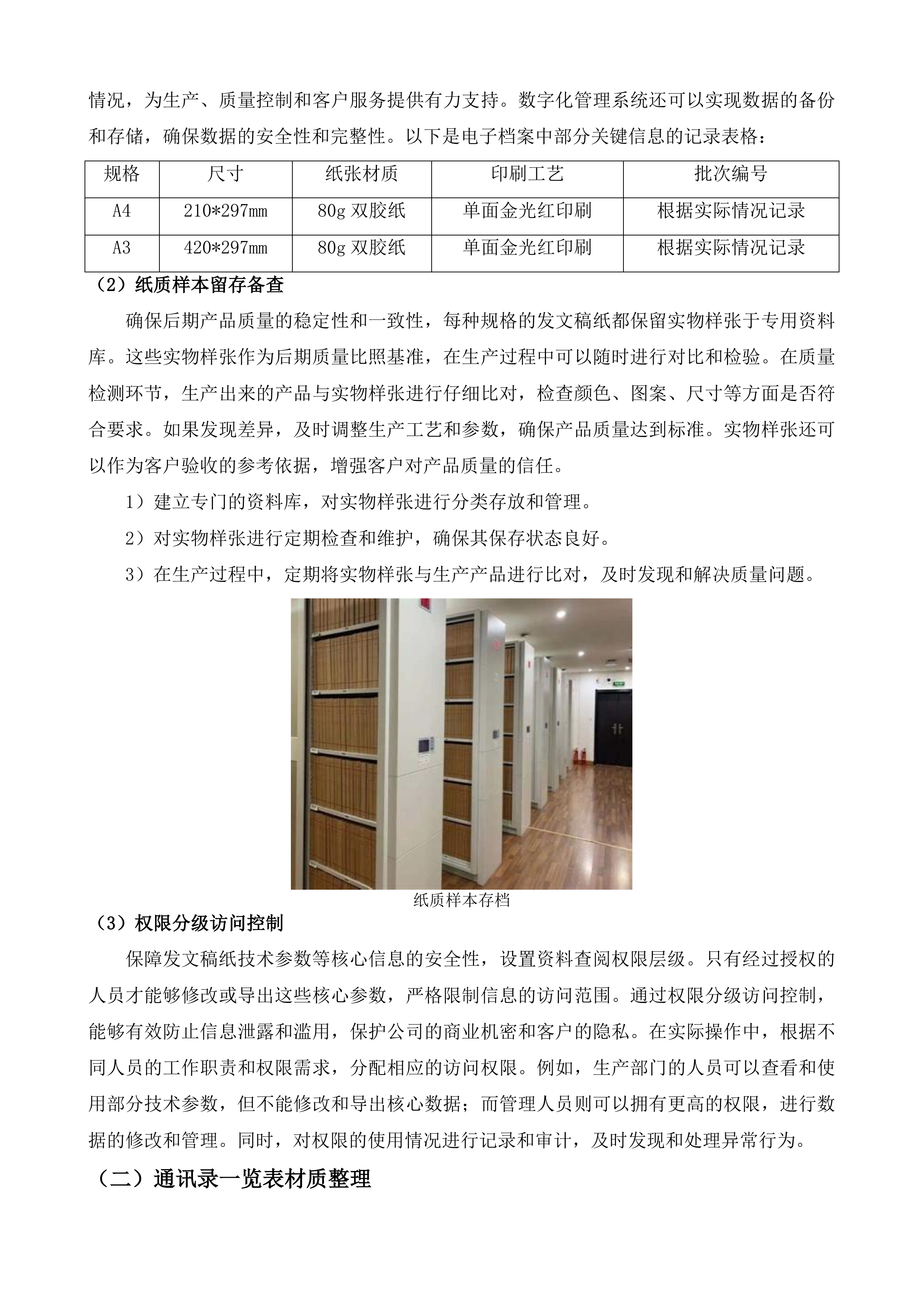 市委党校印刷服务投标方案.docx 第7页