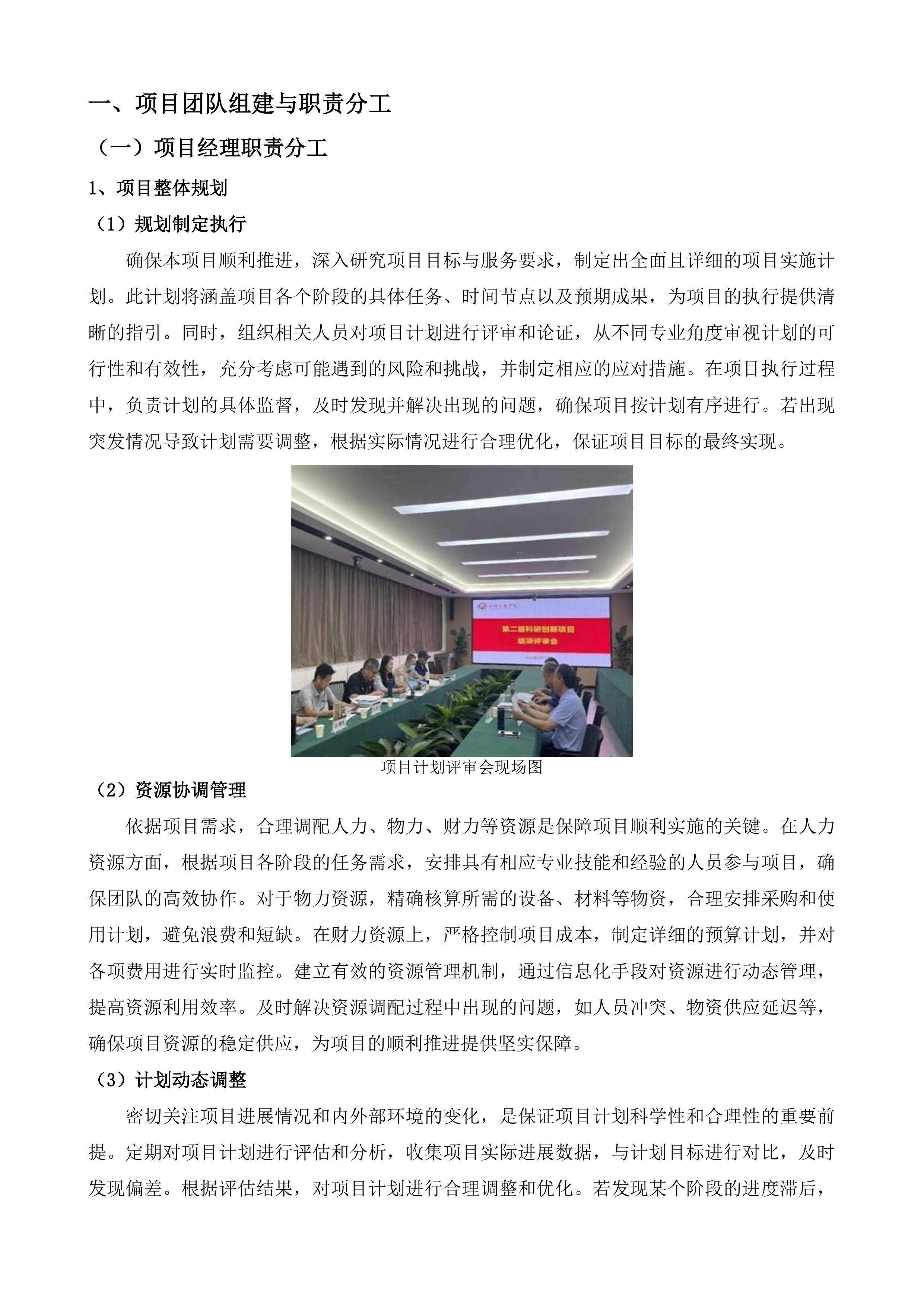 张家港保税区电动自行车充电设施维保服务投标方案.docx 第4页