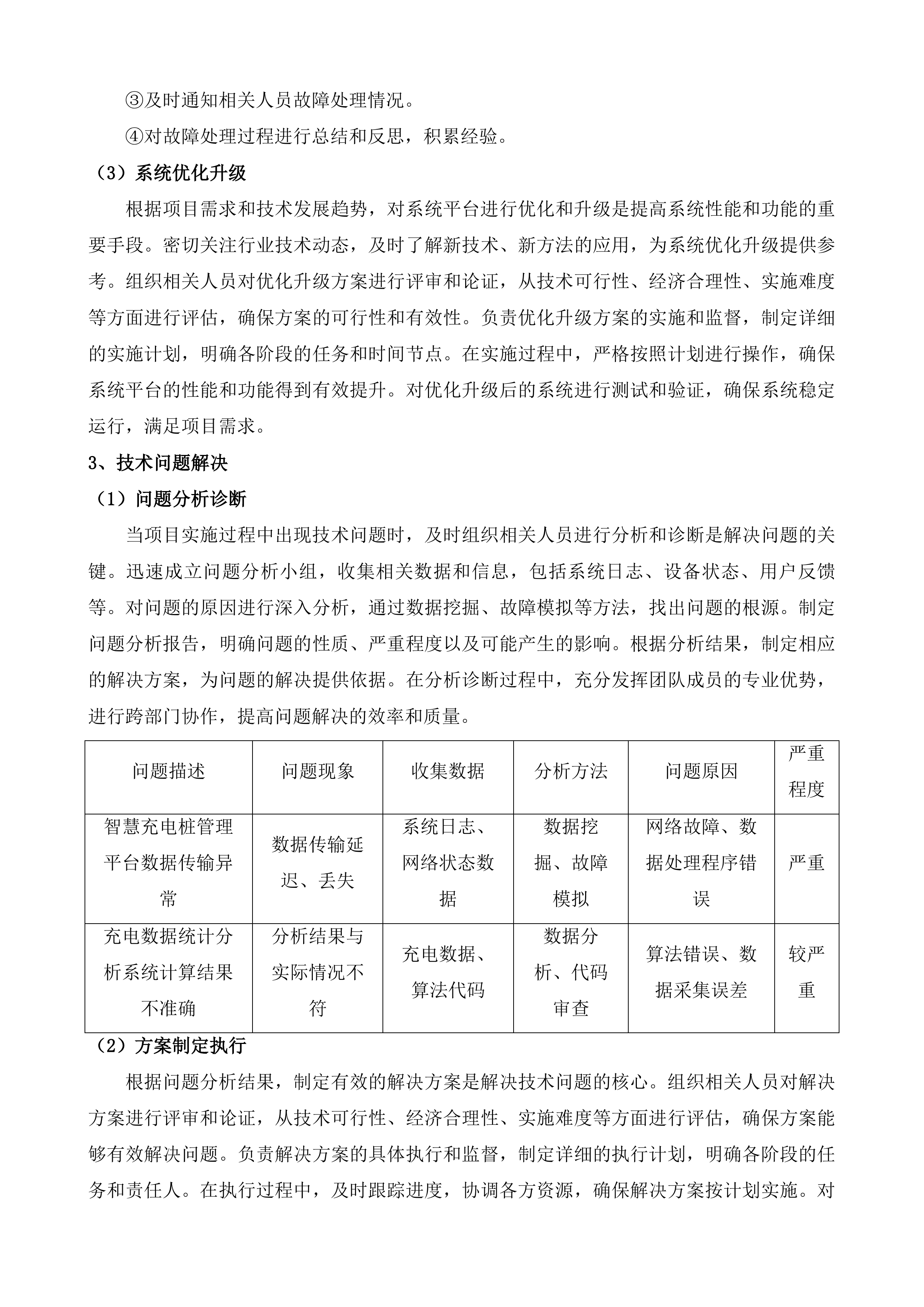 张家港保税区电动自行车充电设施维保服务投标方案.docx 第9页