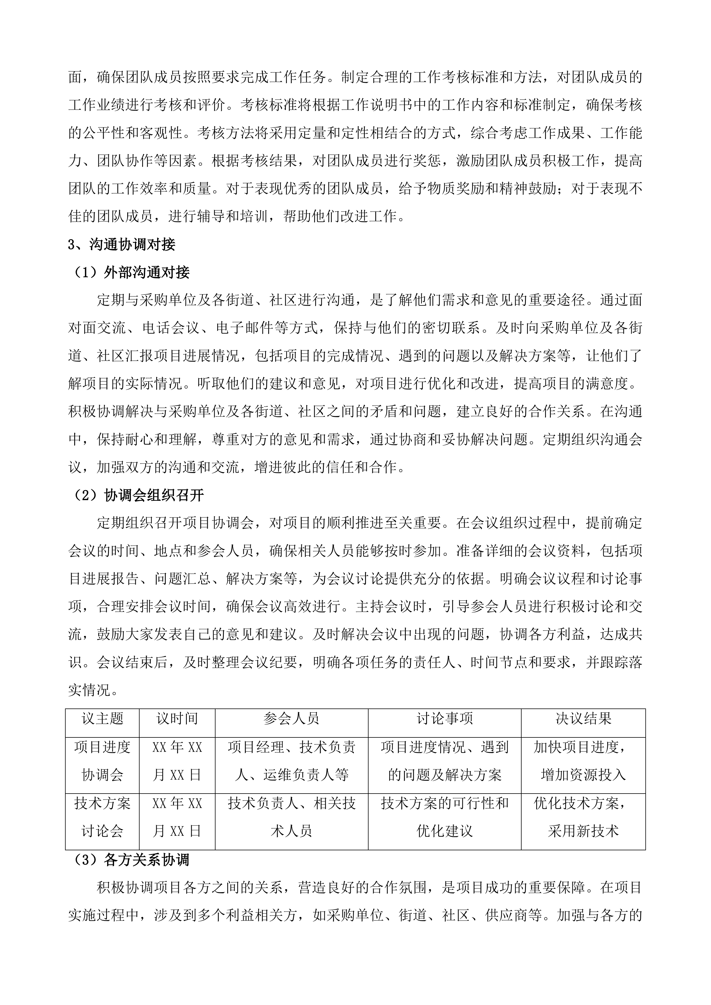 张家港保税区电动自行车充电设施维保服务投标方案.docx 第6页