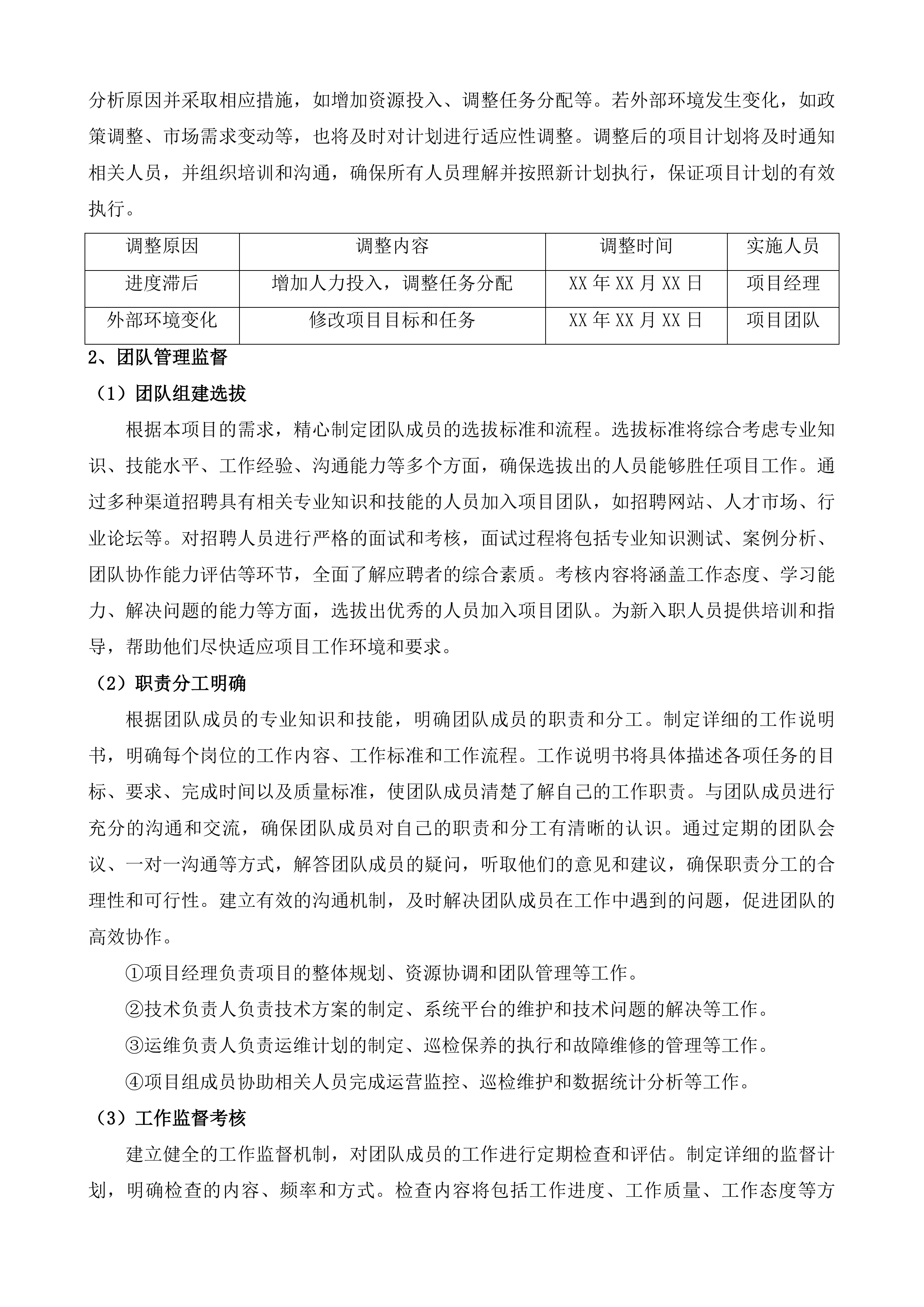张家港保税区电动自行车充电设施维保服务投标方案.docx 第5页