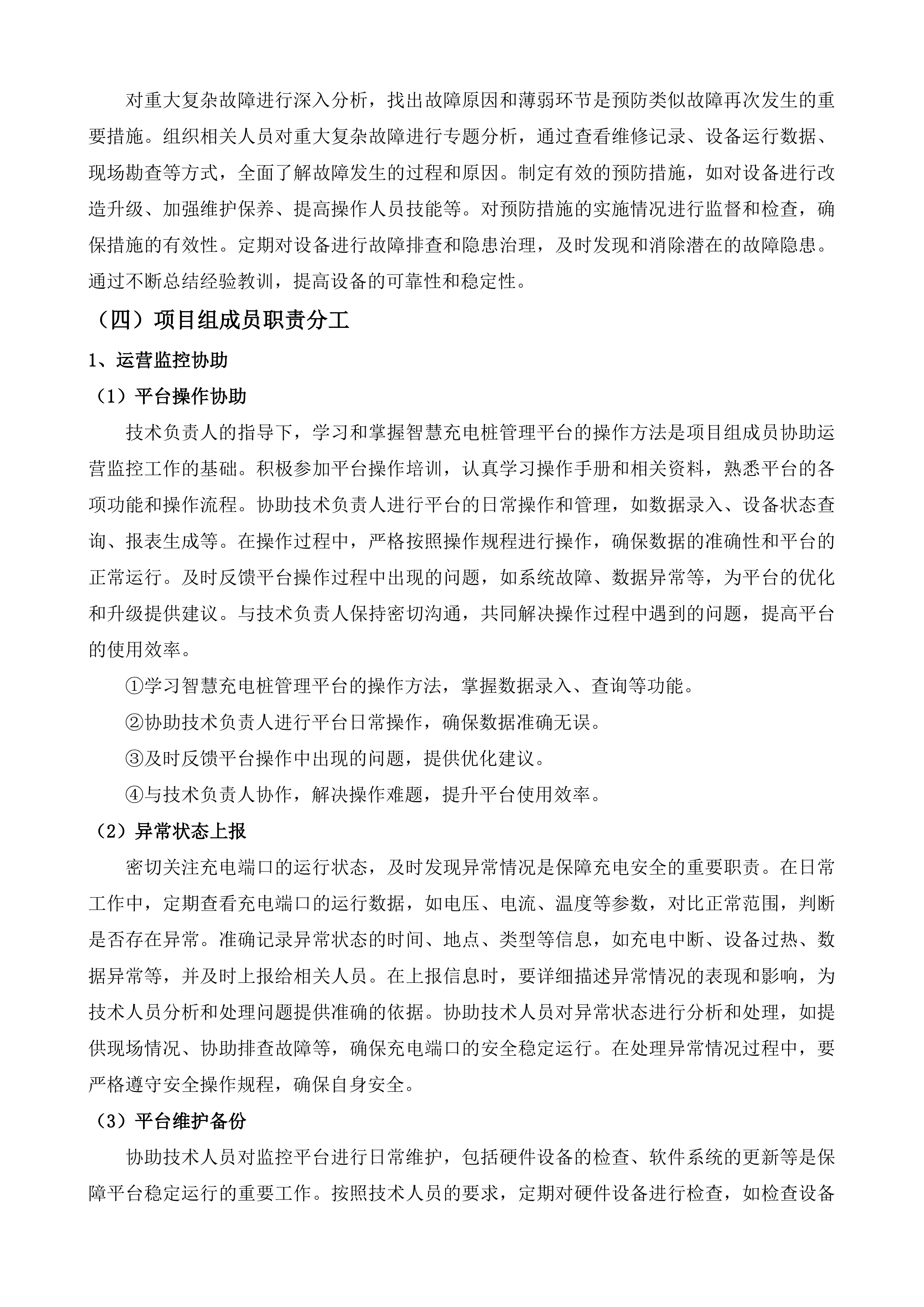 张家港保税区电动自行车充电设施维保服务投标方案.docx 第13页