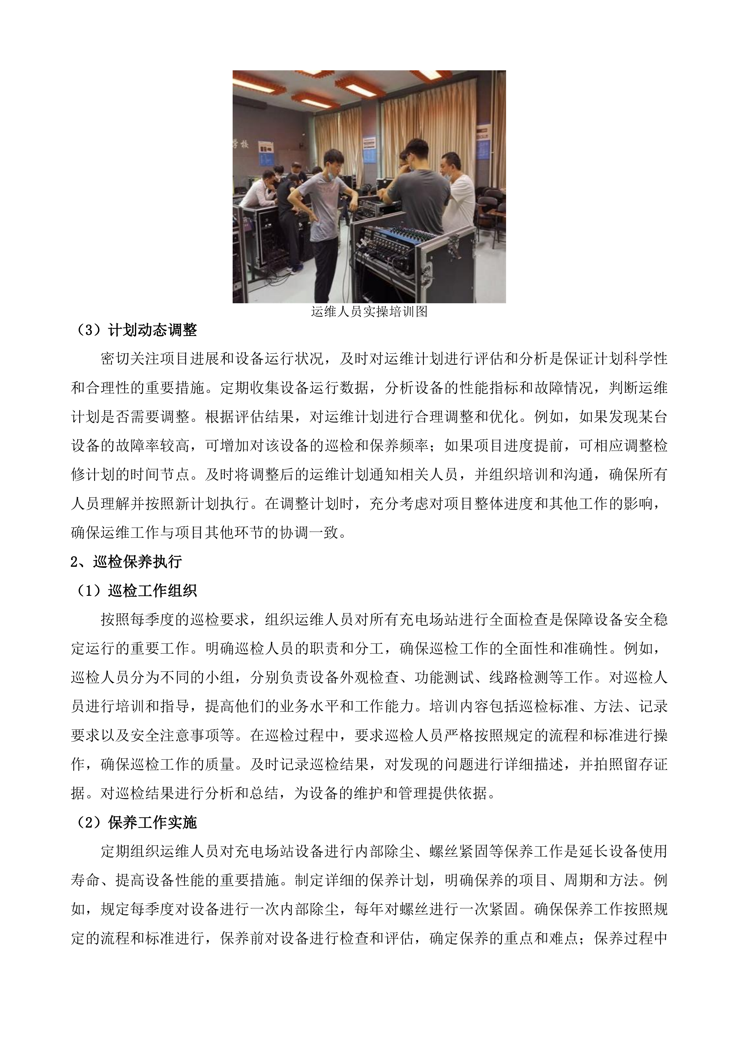 张家港保税区电动自行车充电设施维保服务投标方案.docx 第11页
