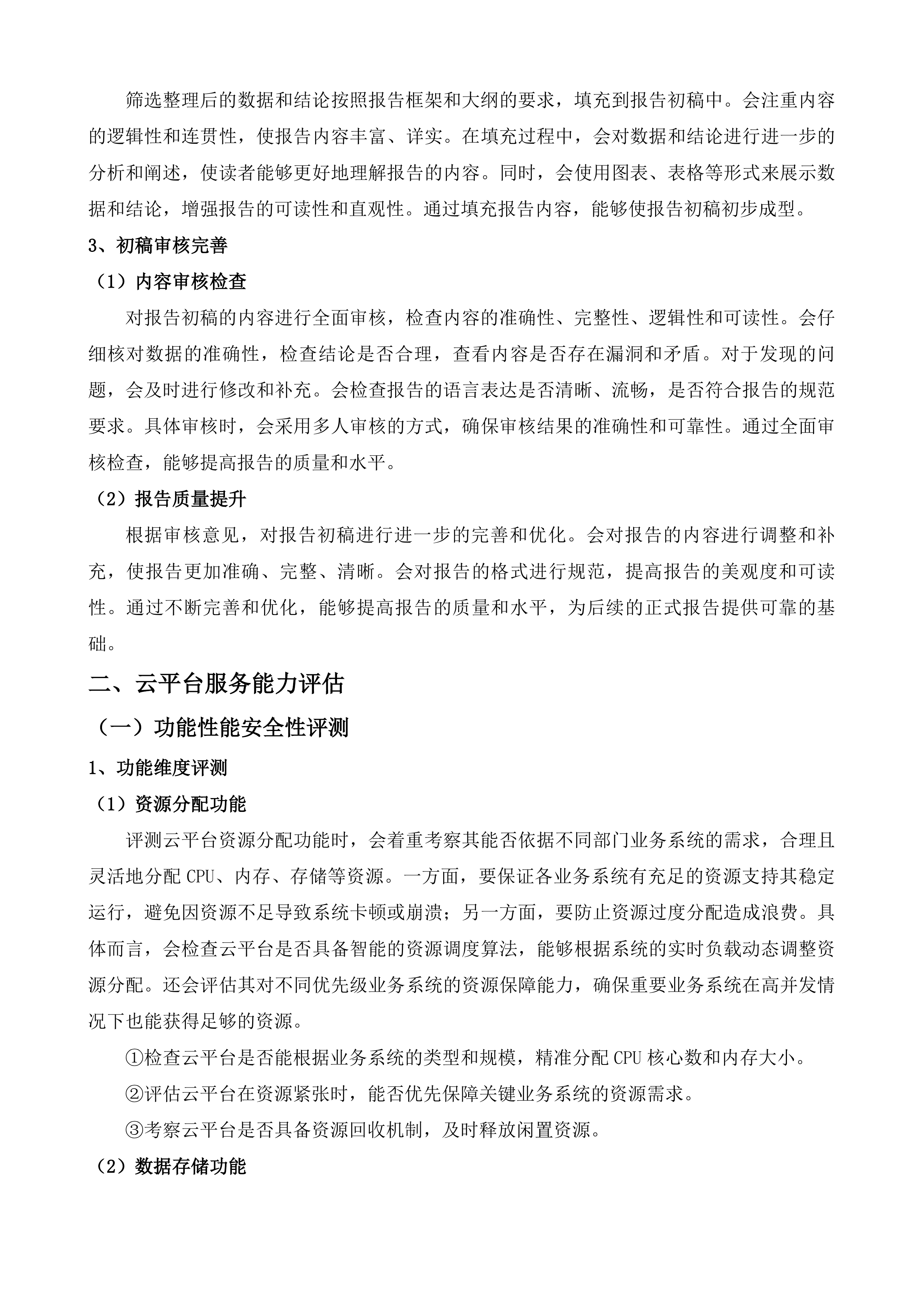 枣庄市数字政府综合运维项目投标方案.docx 第10页