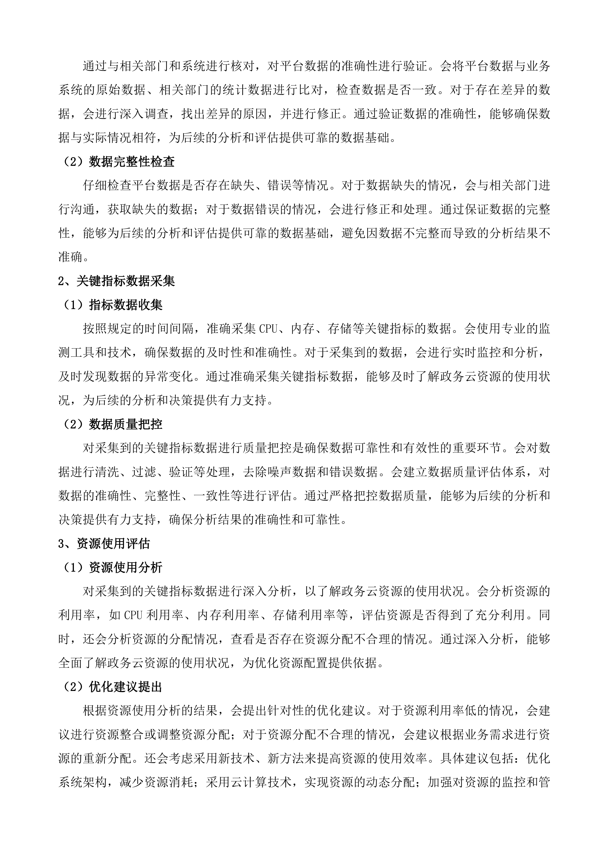 枣庄市数字政府综合运维项目投标方案.docx 第7页