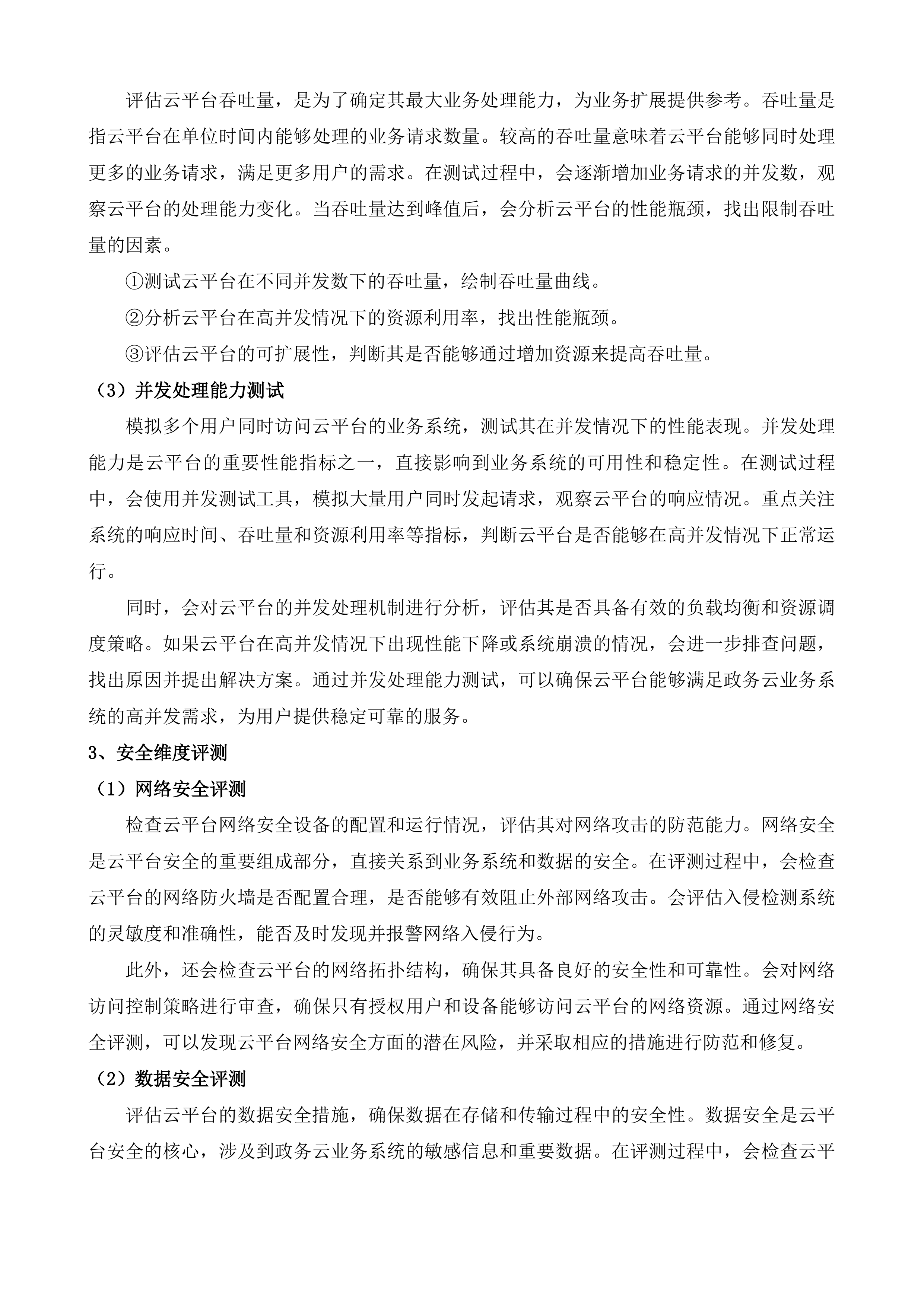枣庄市数字政府综合运维项目投标方案.docx 第12页