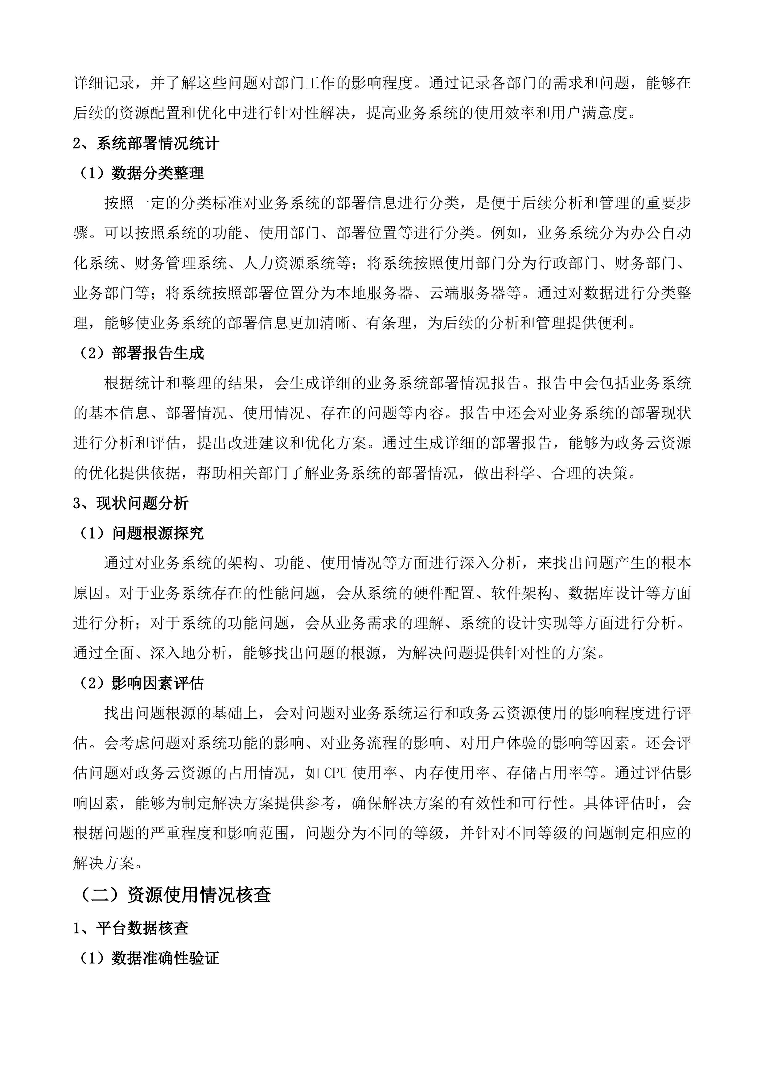 枣庄市数字政府综合运维项目投标方案.docx 第6页