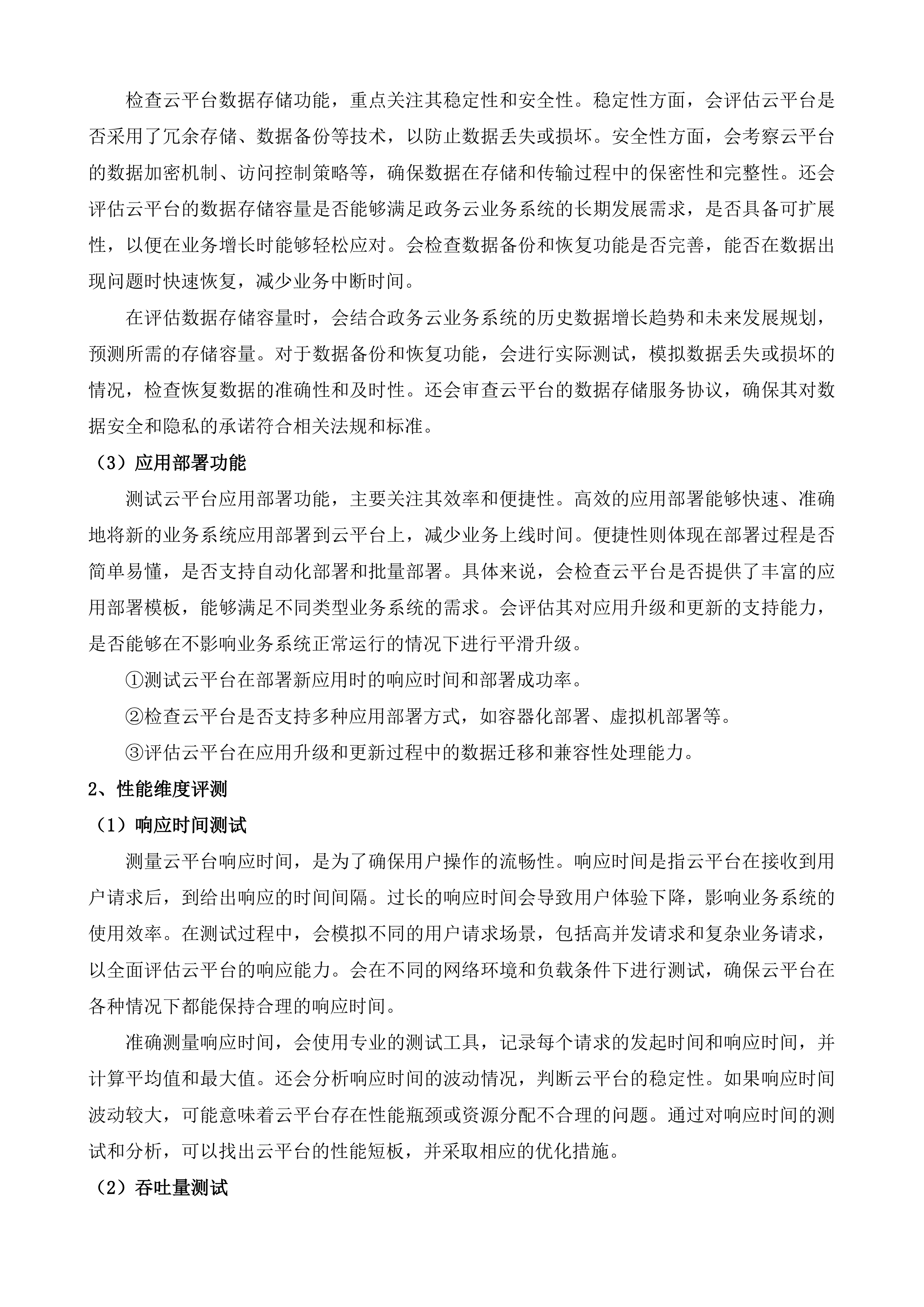 枣庄市数字政府综合运维项目投标方案.docx 第11页