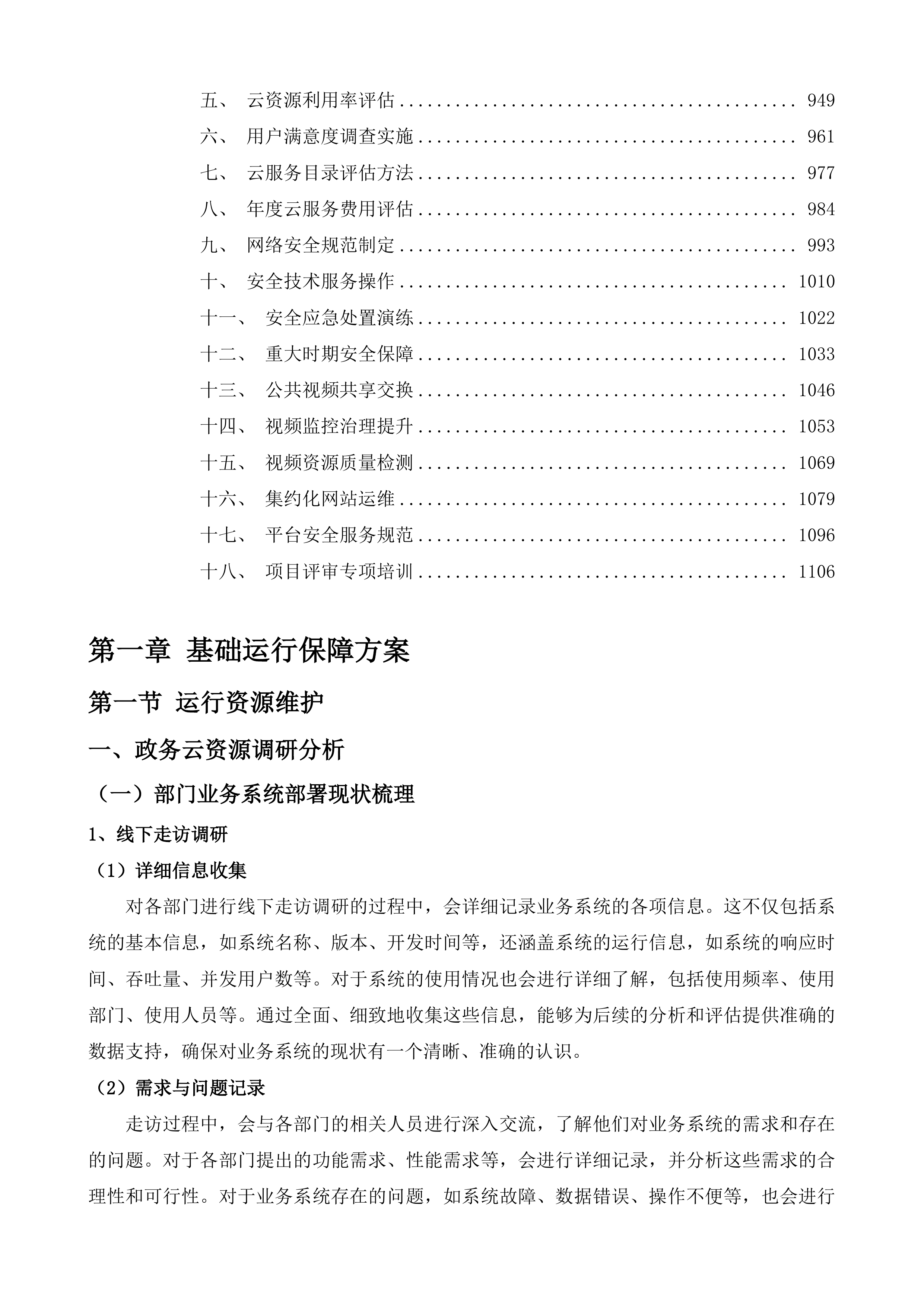 枣庄市数字政府综合运维项目投标方案.docx 第5页