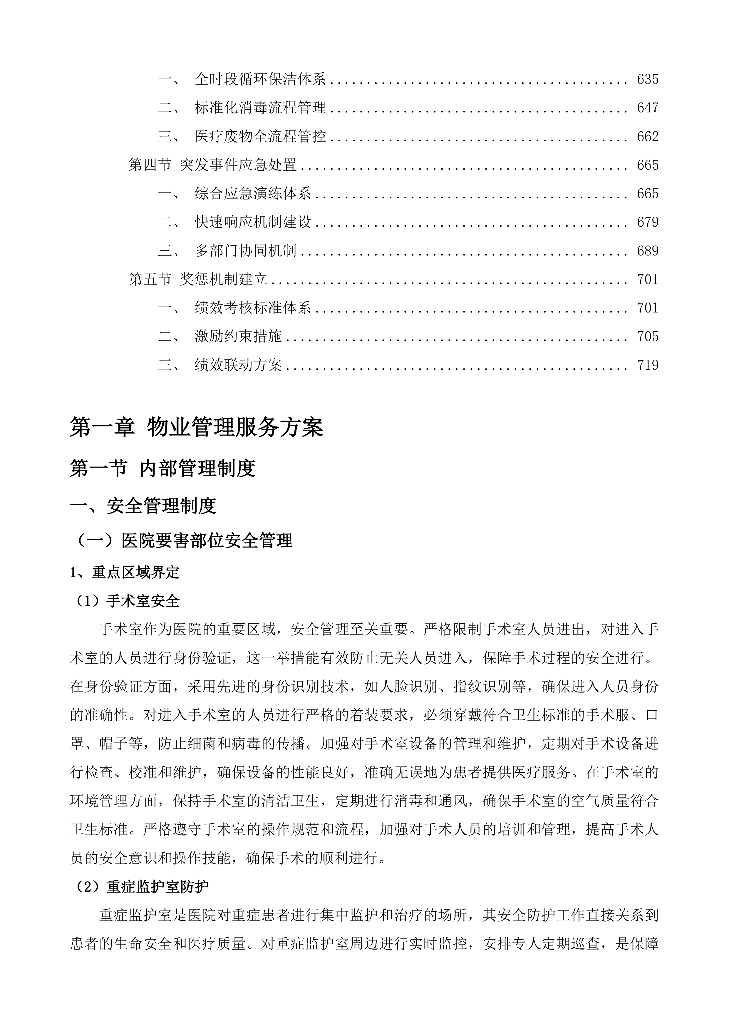 横扇卫生院及区域性养老中心年度物业管理投标方案.docx 第4页