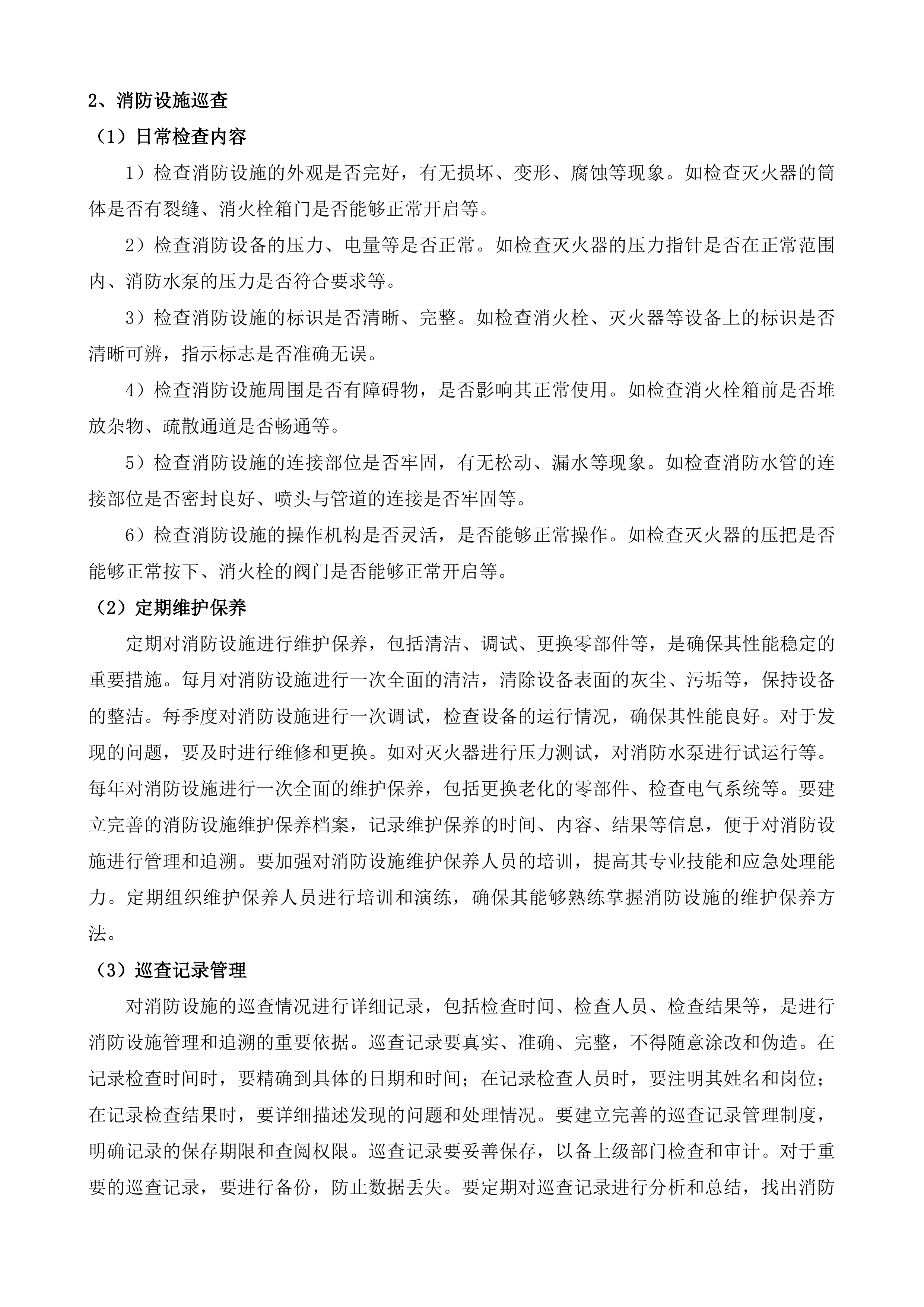 横扇卫生院及区域性养老中心年度物业管理投标方案.docx 第13页