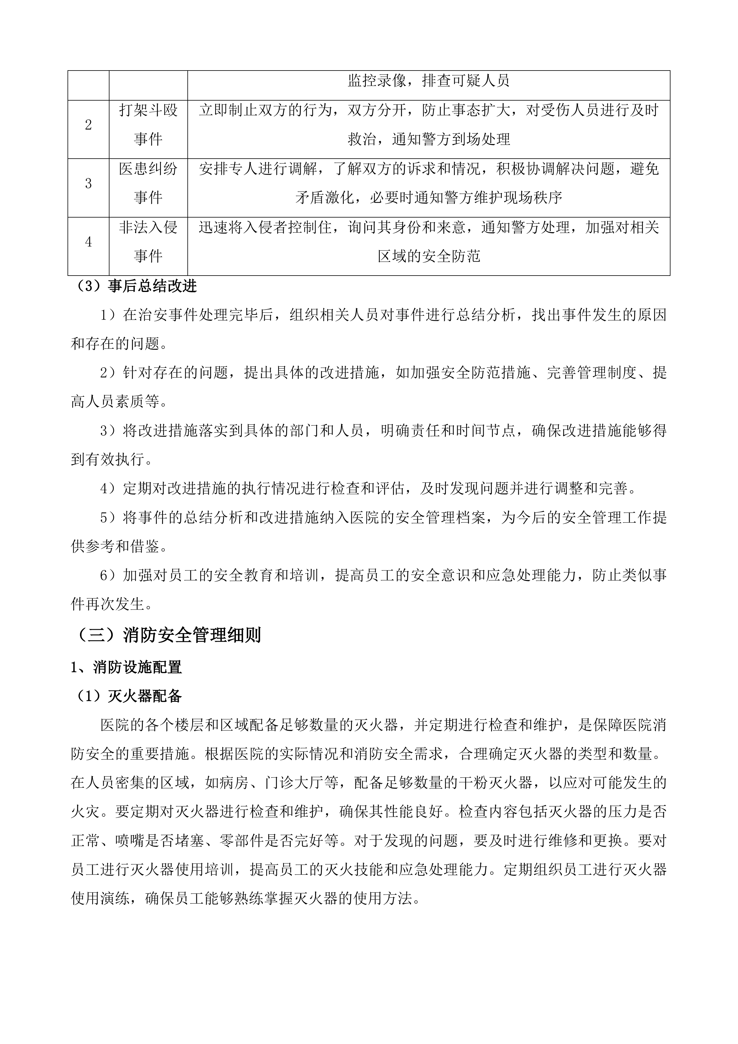 横扇卫生院及区域性养老中心年度物业管理投标方案.docx 第11页