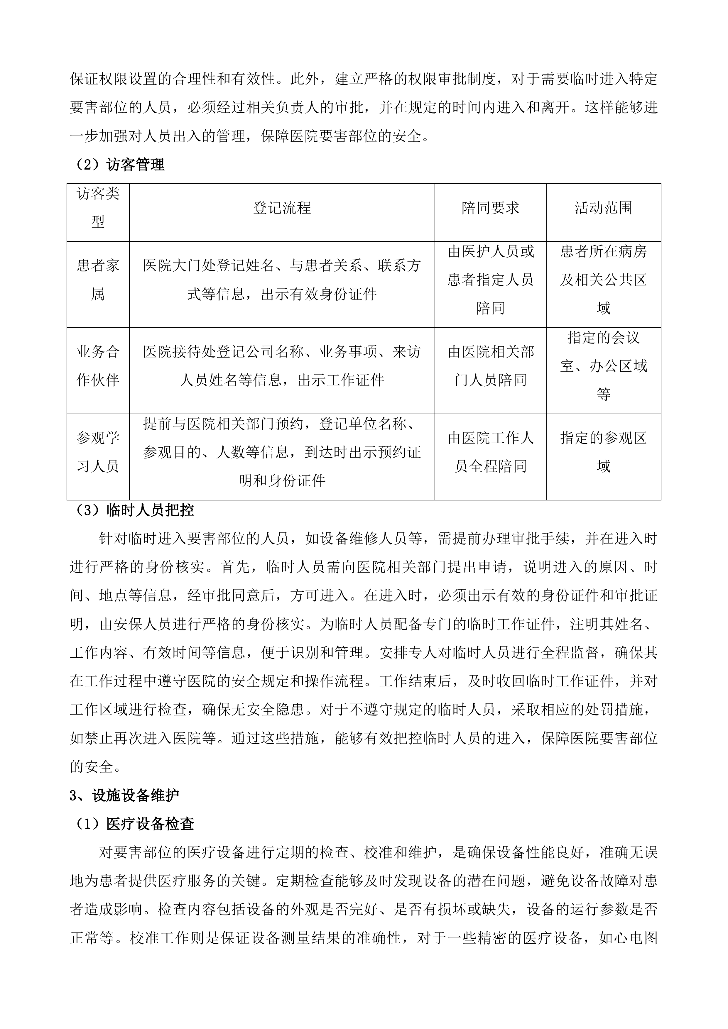 横扇卫生院及区域性养老中心年度物业管理投标方案.docx 第6页