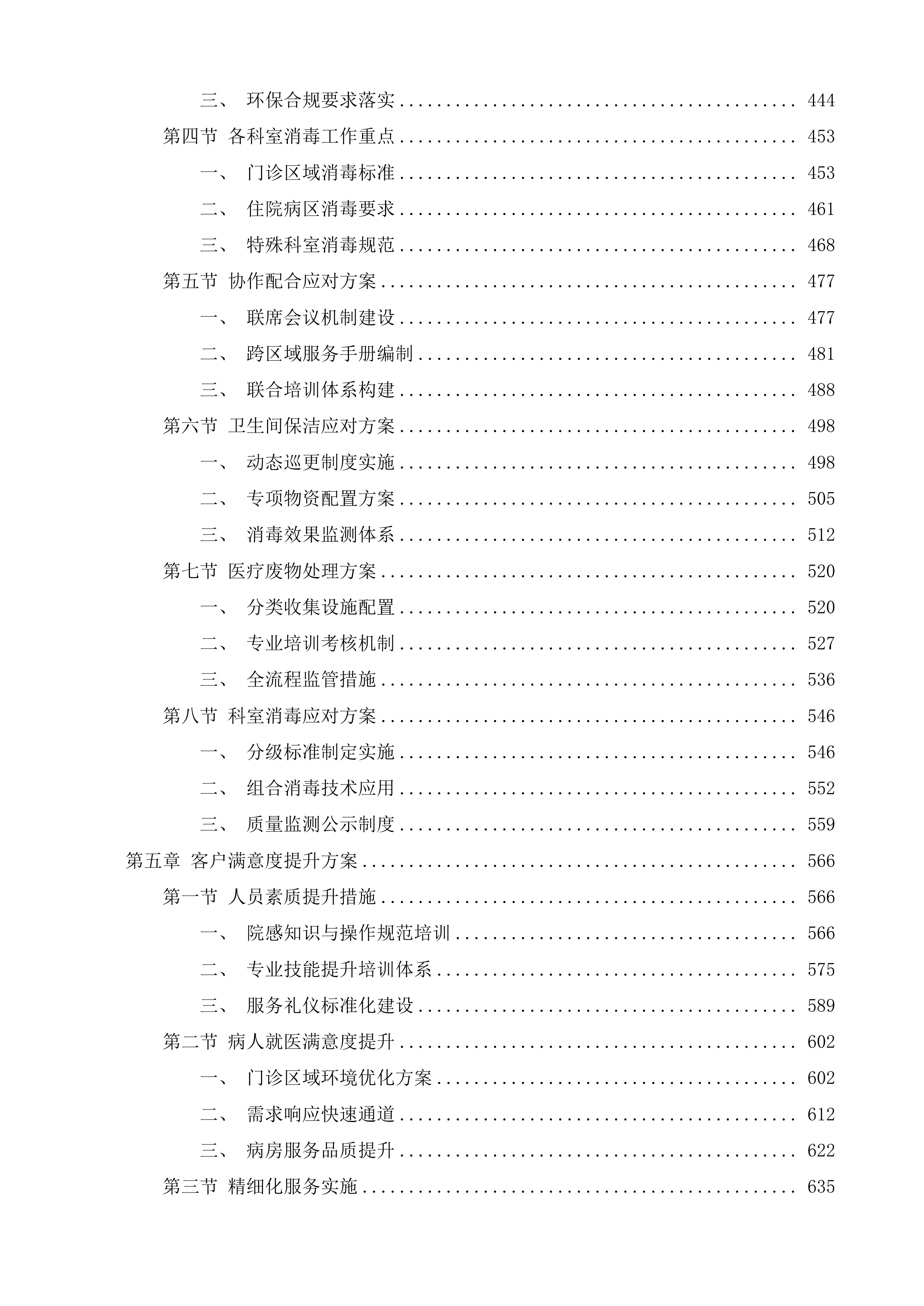 横扇卫生院及区域性养老中心年度物业管理投标方案.docx 第3页