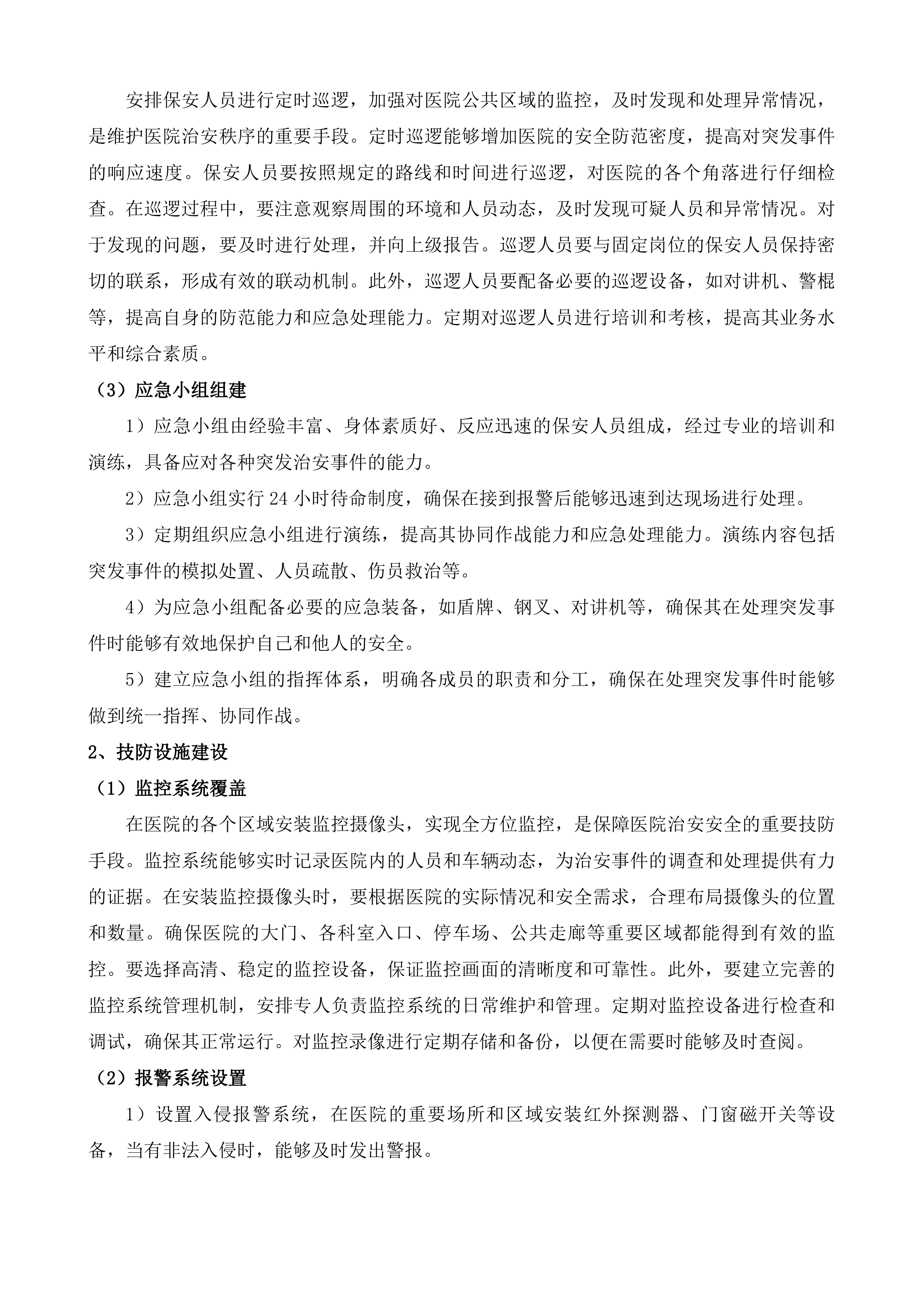 横扇卫生院及区域性养老中心年度物业管理投标方案.docx 第9页