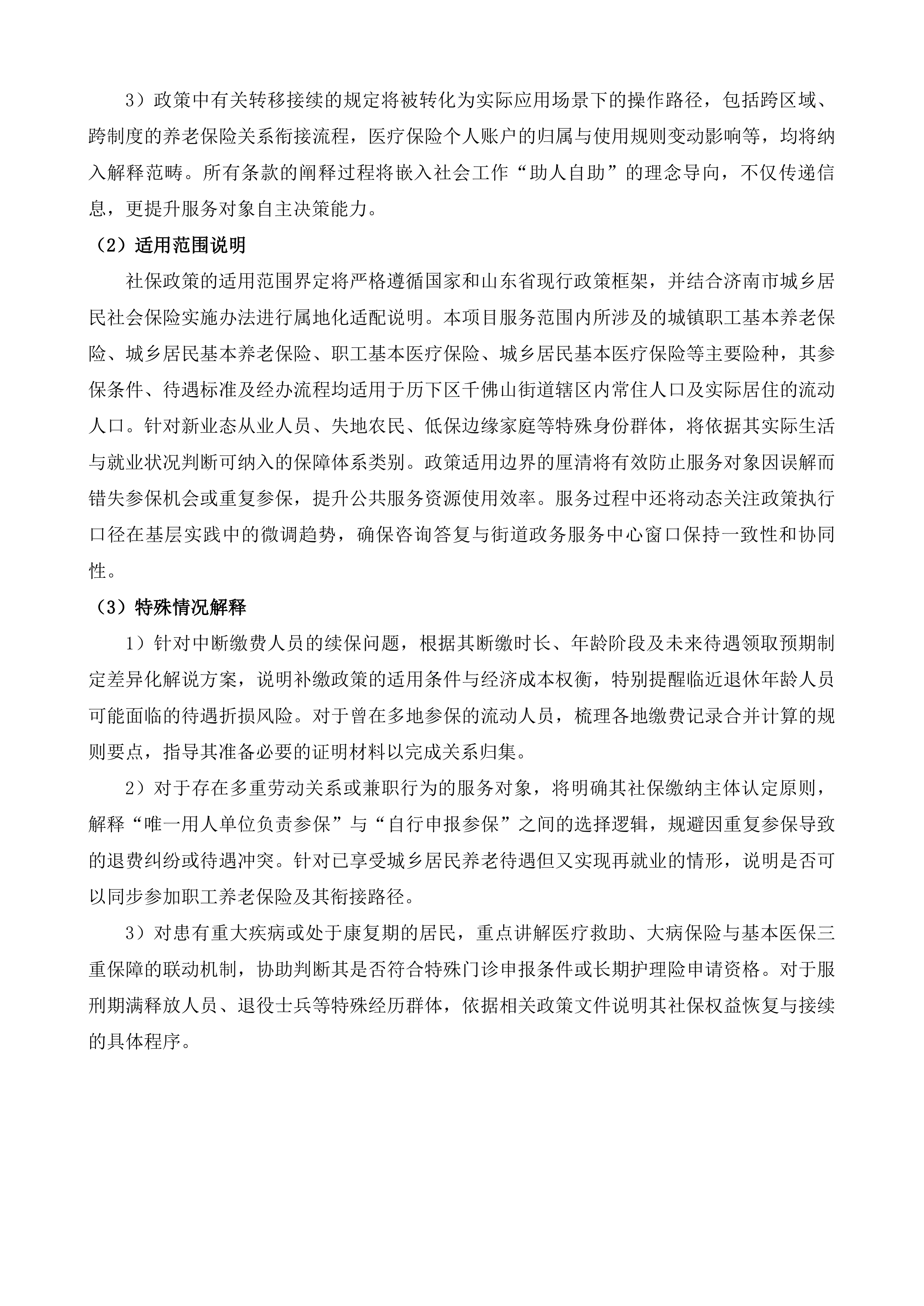 济南市历下区人民政府千佛山街道办事处便民服务中心公共服务项目投标方案.docx 第5页