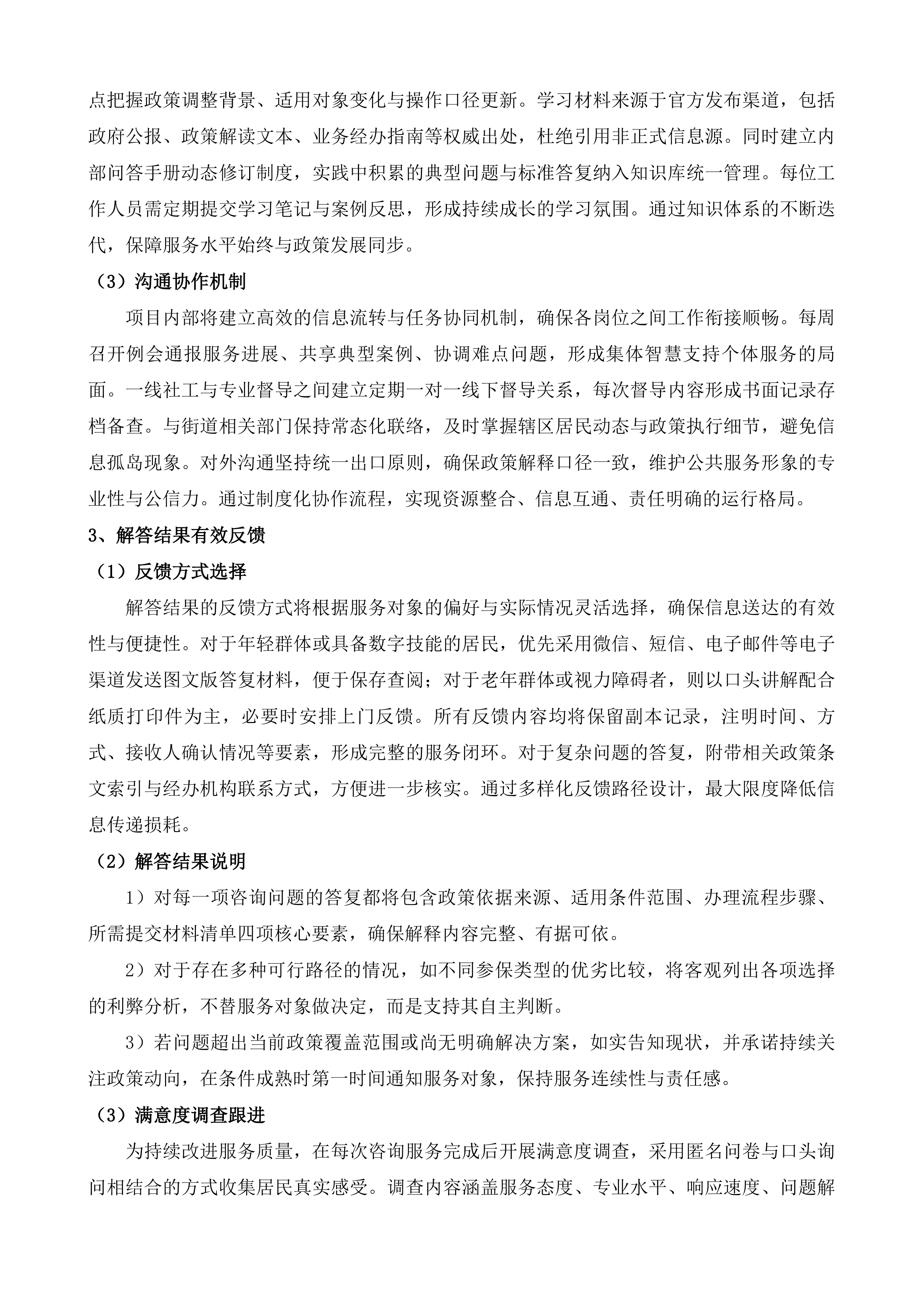 济南市历下区人民政府千佛山街道办事处便民服务中心公共服务项目投标方案.docx 第12页