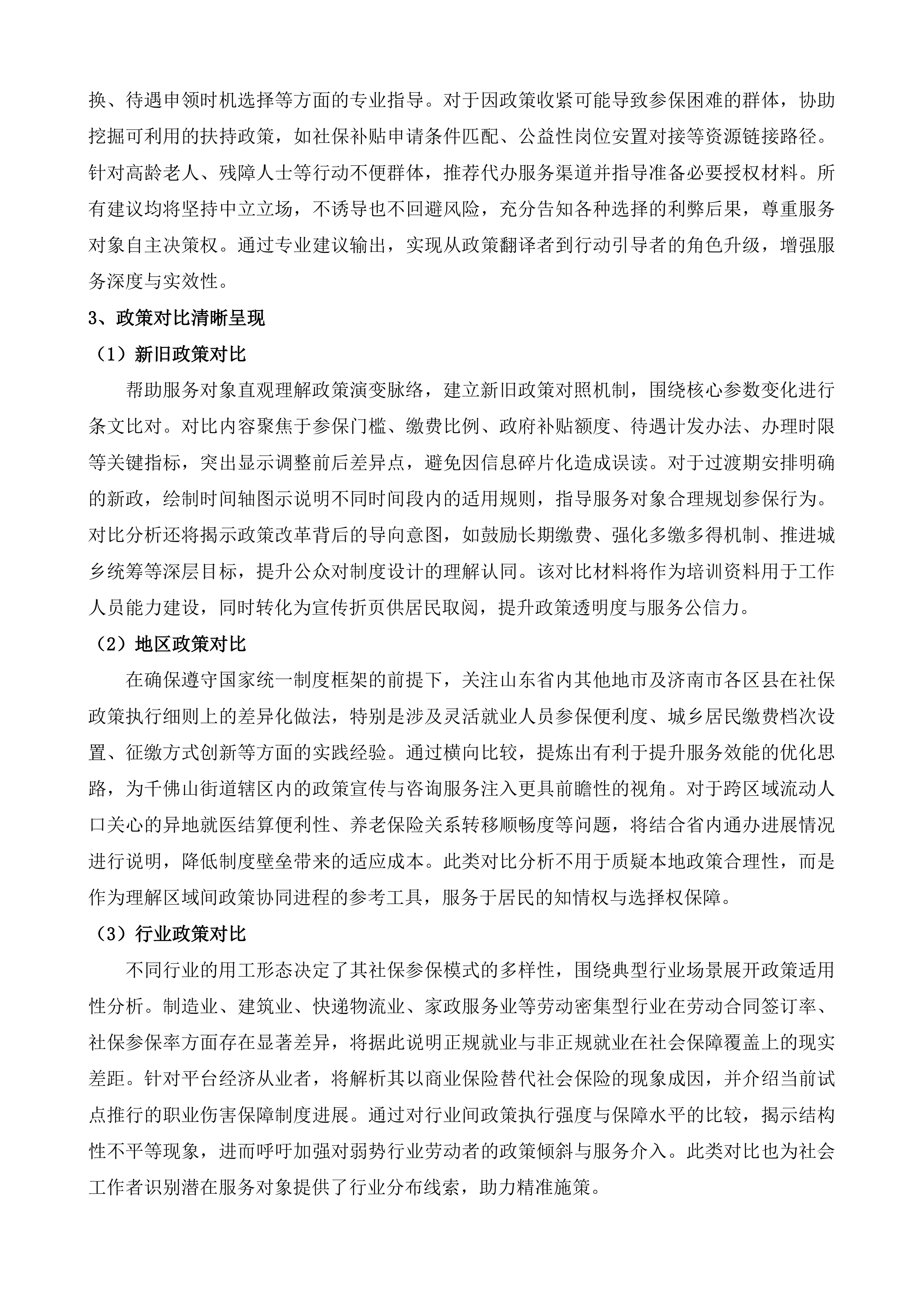 济南市历下区人民政府千佛山街道办事处便民服务中心公共服务项目投标方案.docx 第7页