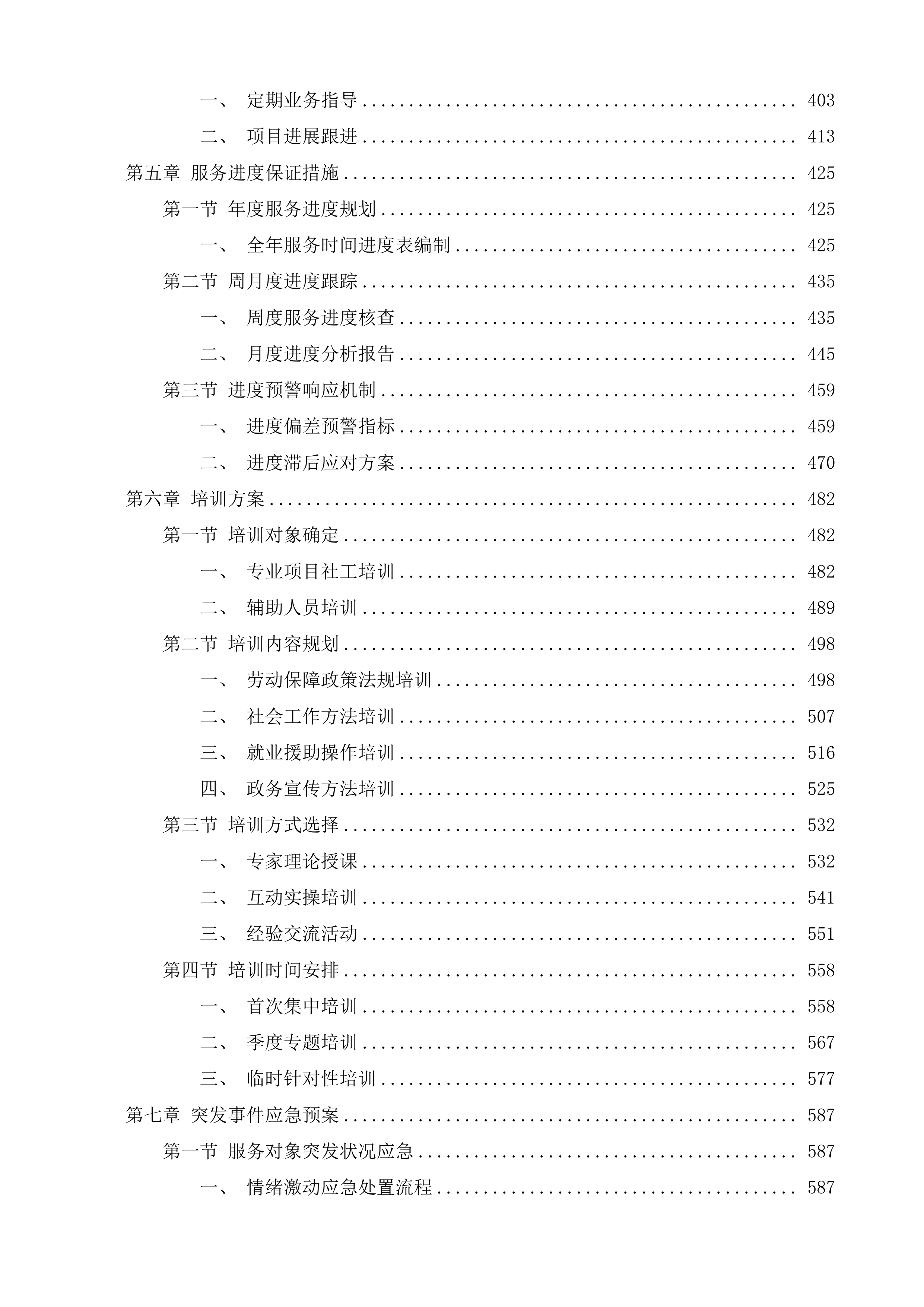 济南市历下区人民政府千佛山街道办事处便民服务中心公共服务项目投标方案.docx 第3页