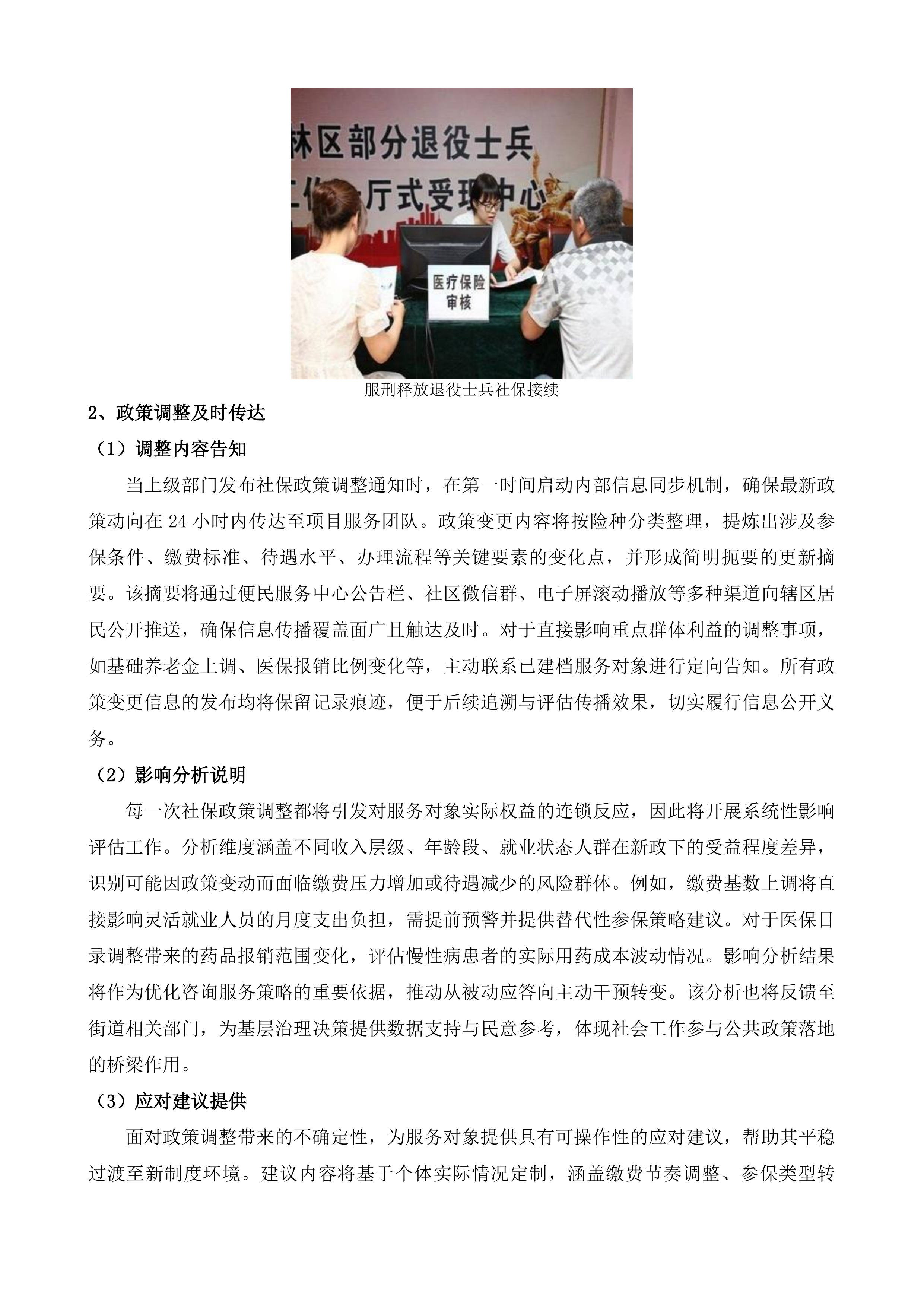 济南市历下区人民政府千佛山街道办事处便民服务中心公共服务项目投标方案.docx 第6页