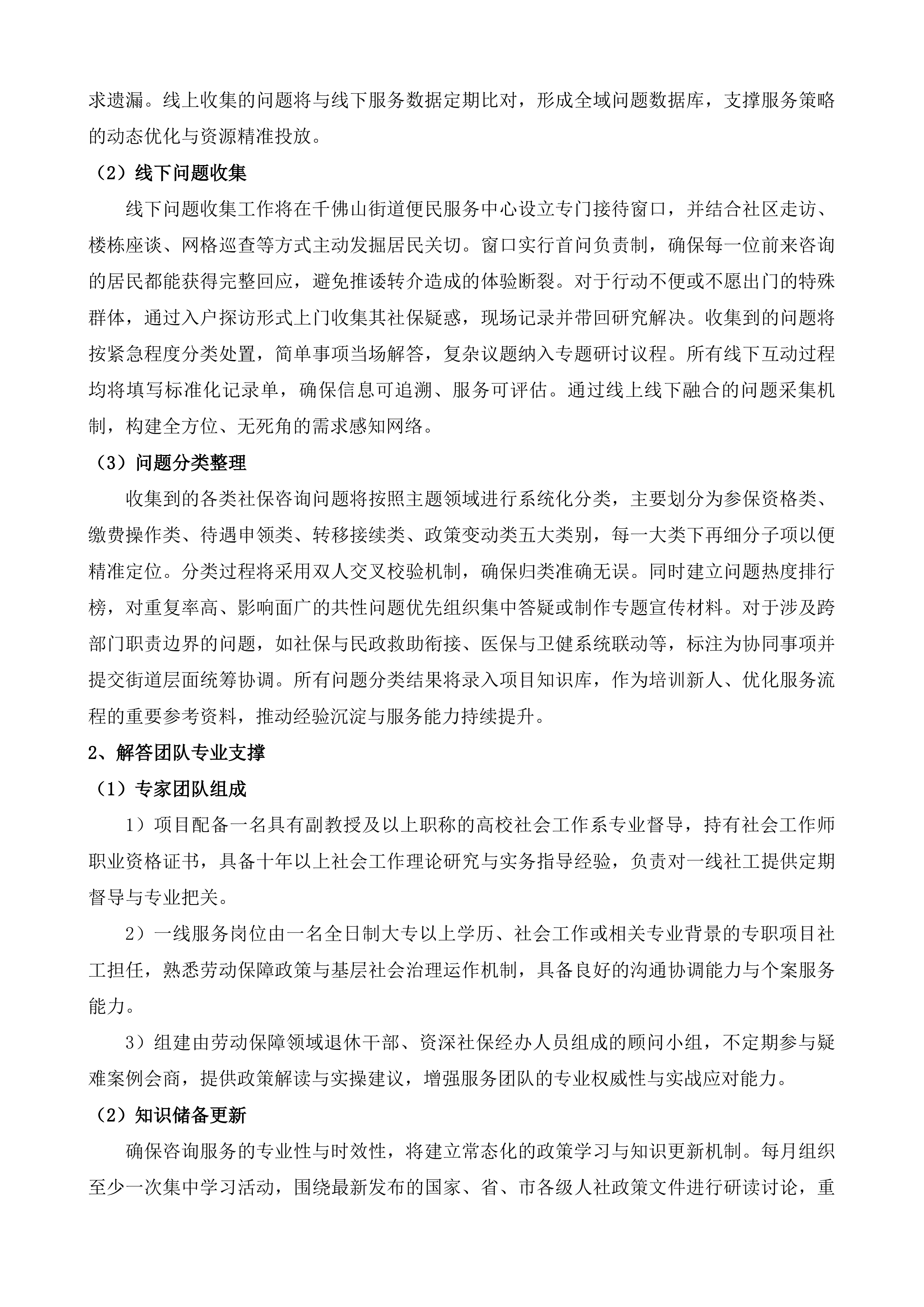济南市历下区人民政府千佛山街道办事处便民服务中心公共服务项目投标方案.docx 第11页