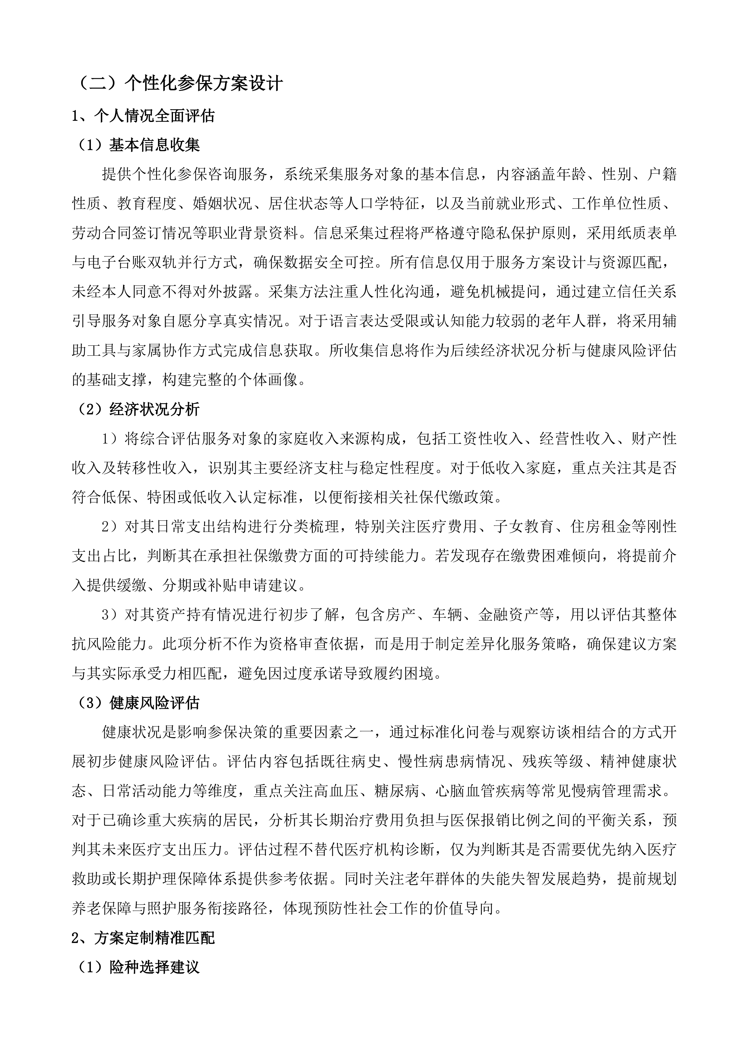 济南市历下区人民政府千佛山街道办事处便民服务中心公共服务项目投标方案.docx 第8页