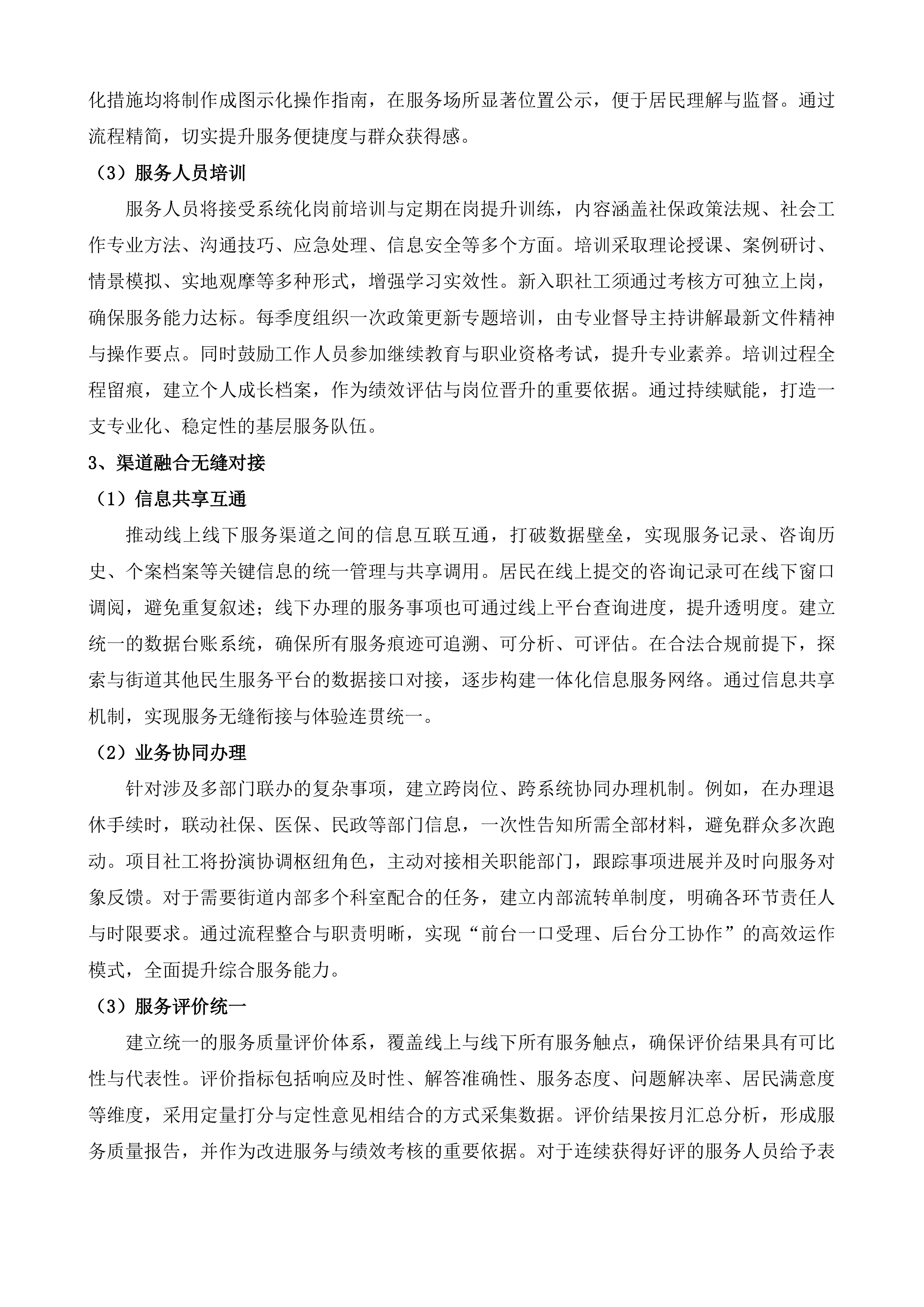 济南市历下区人民政府千佛山街道办事处便民服务中心公共服务项目投标方案.docx 第15页