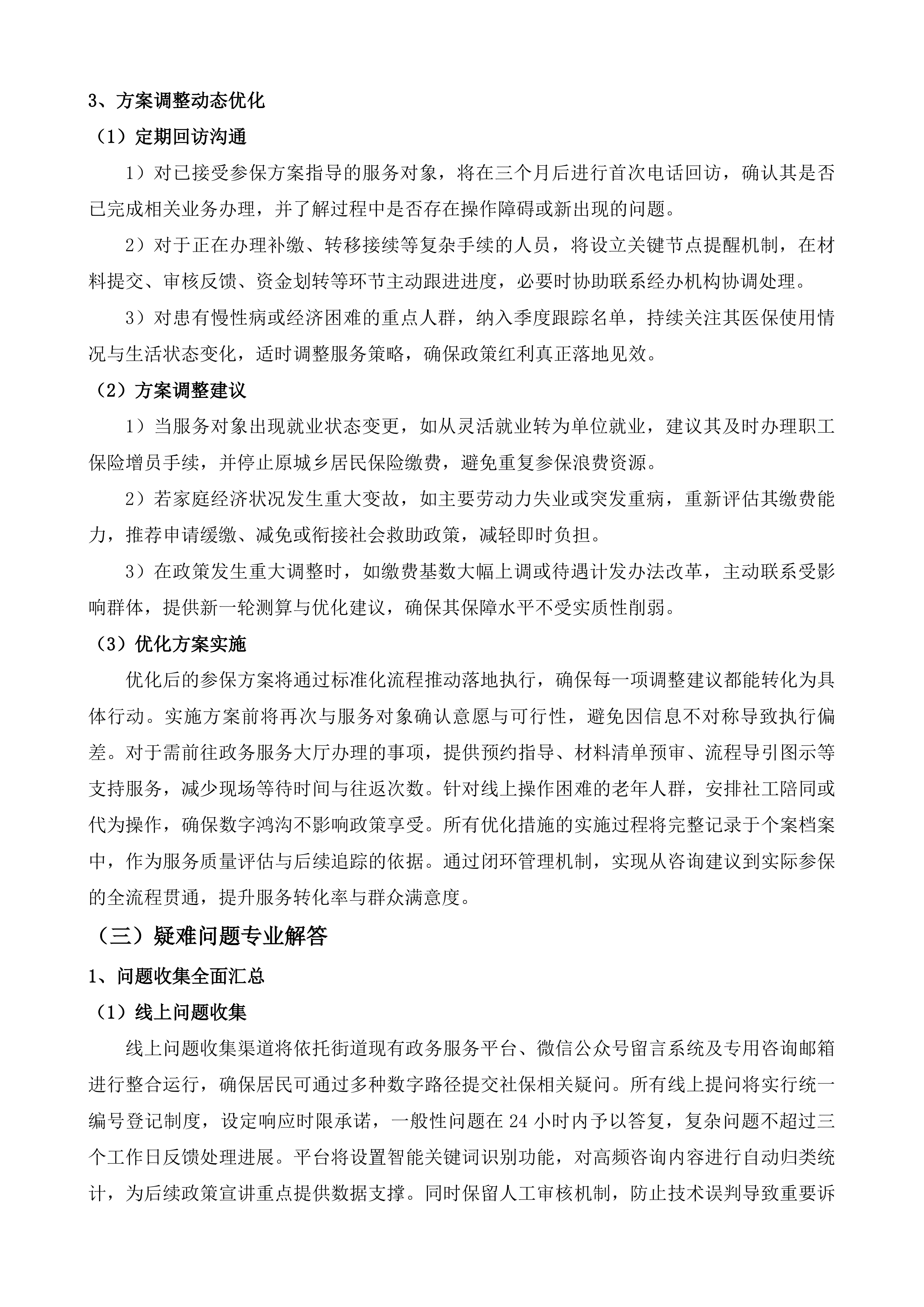 济南市历下区人民政府千佛山街道办事处便民服务中心公共服务项目投标方案.docx 第10页