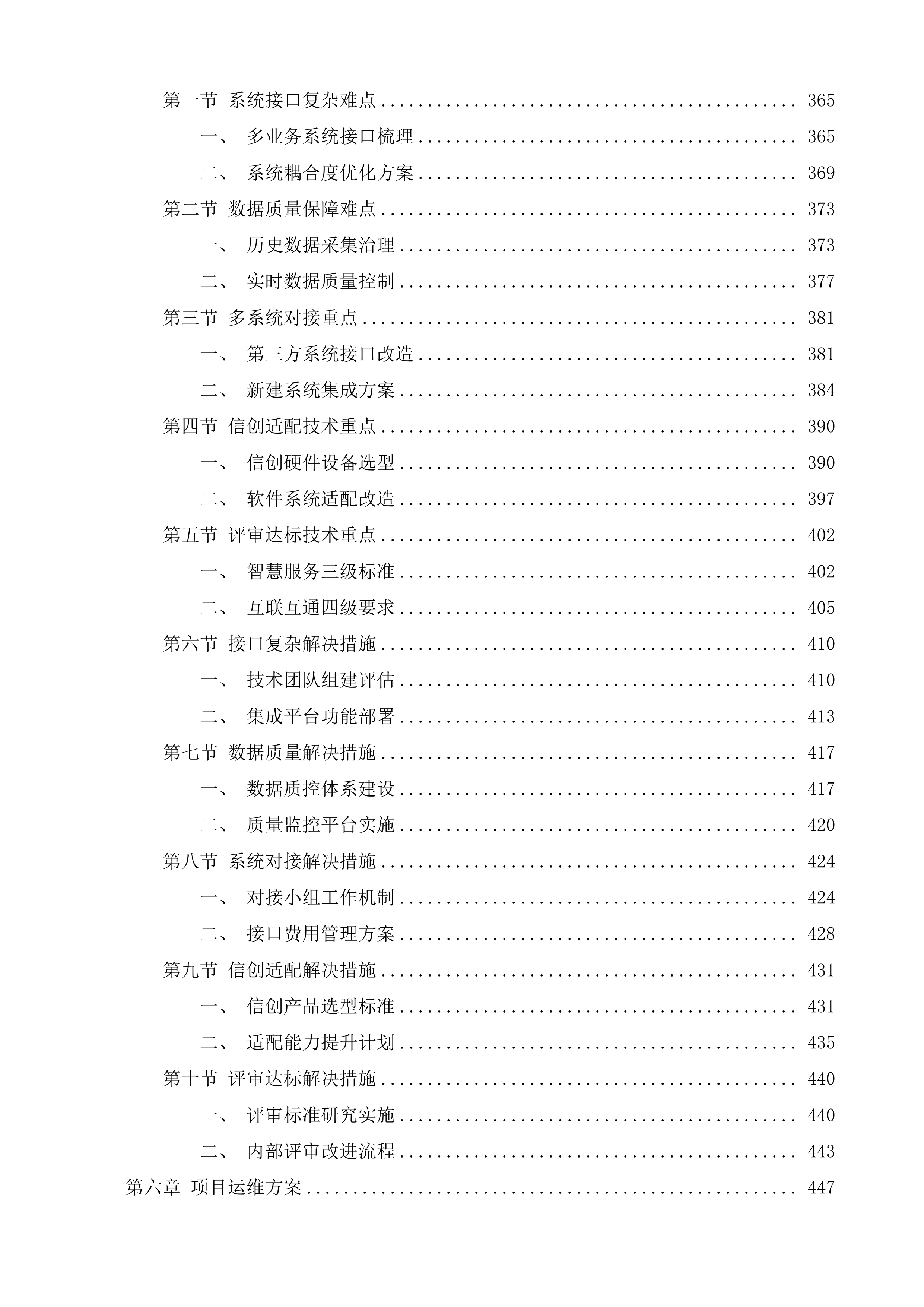 济南市济阳区人民医院医院信息系统集成平台项目投标方案.docx 第3页