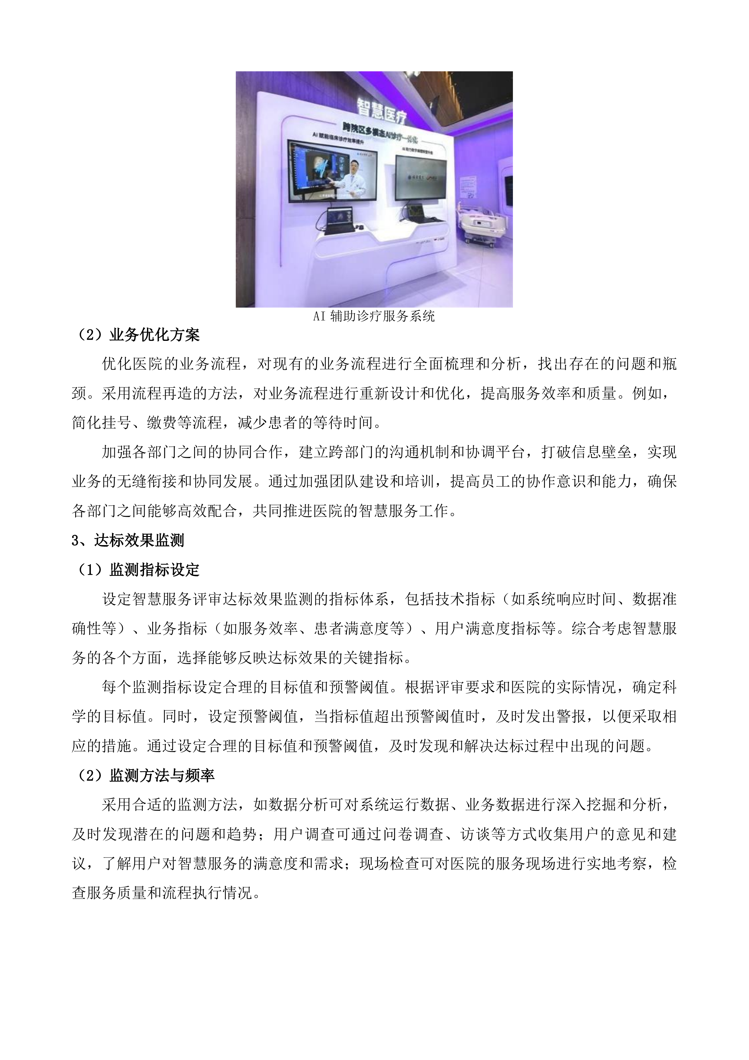 济南市济阳区人民医院医院信息系统集成平台项目投标方案.docx 第12页