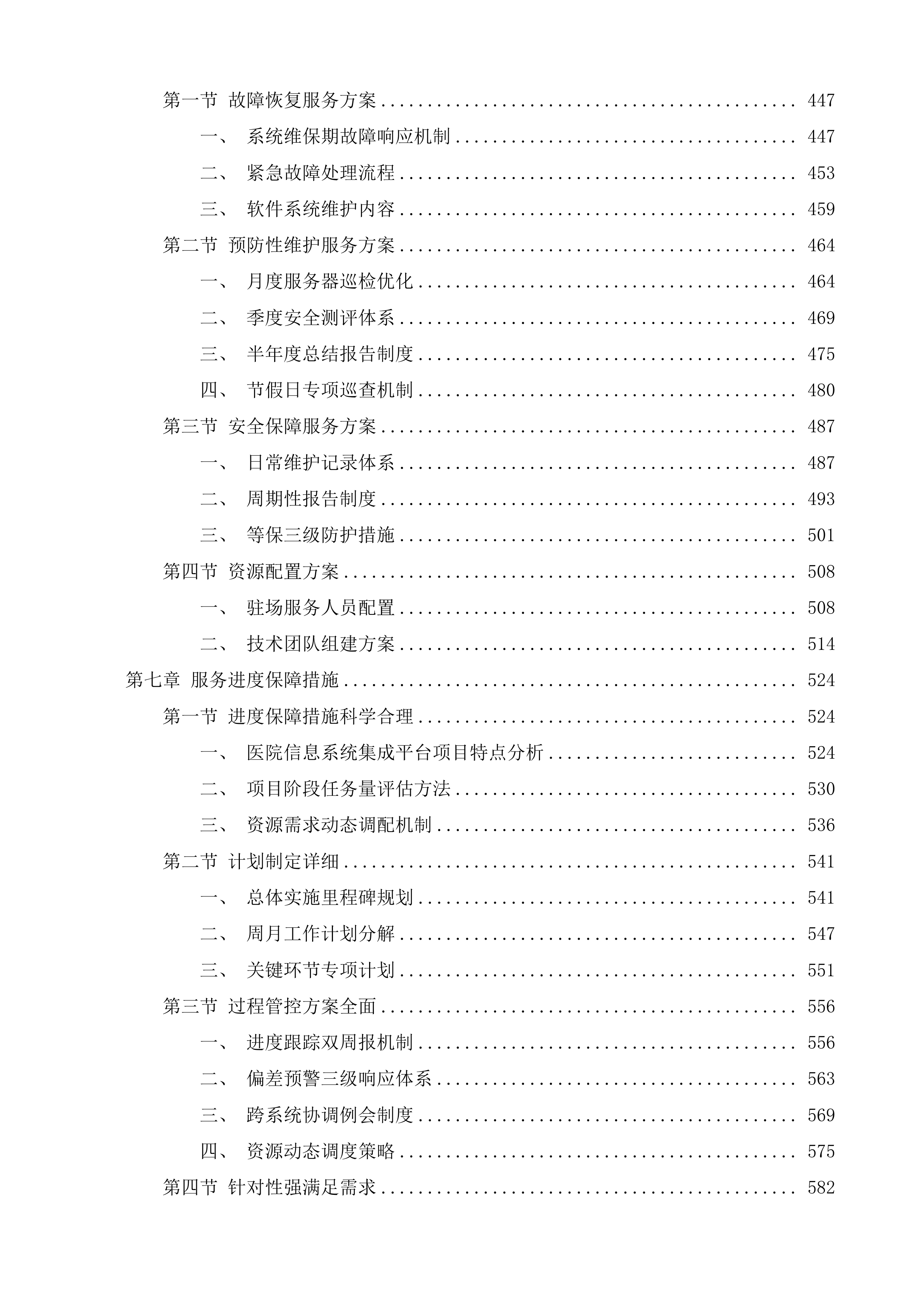 济南市济阳区人民医院医院信息系统集成平台项目投标方案.docx 第4页