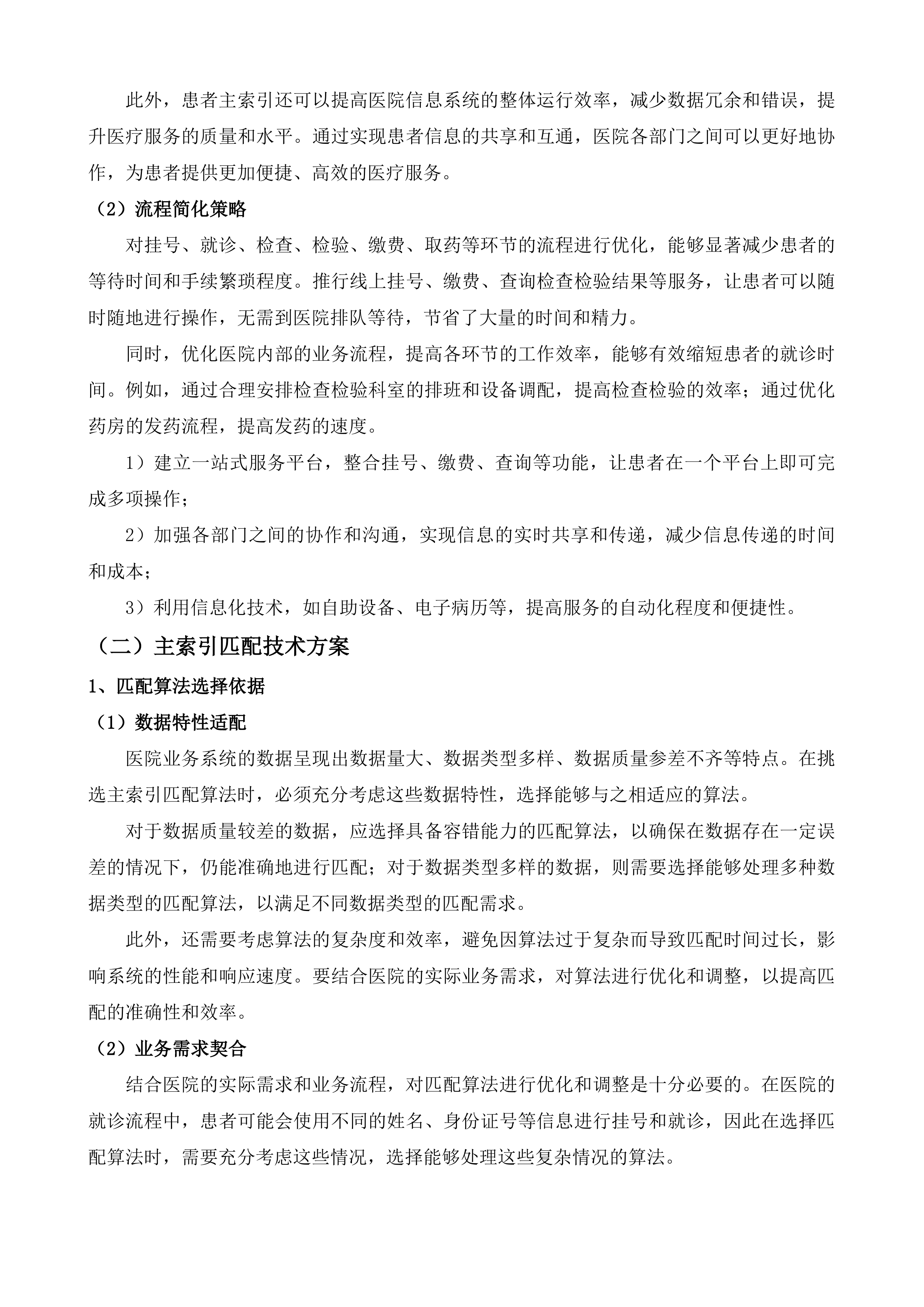 济南市济阳区人民医院医院信息系统集成平台项目投标方案.docx 第15页