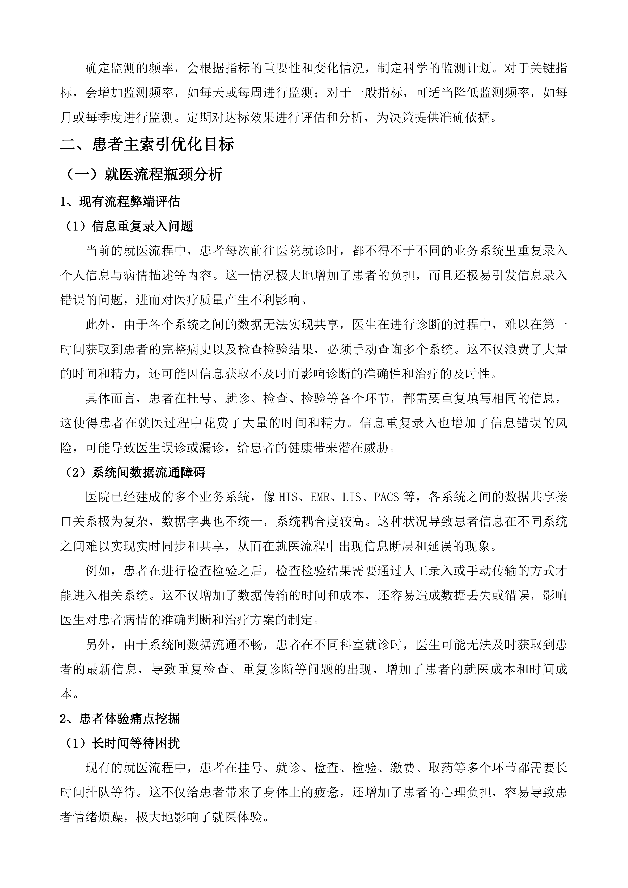 济南市济阳区人民医院医院信息系统集成平台项目投标方案.docx 第13页