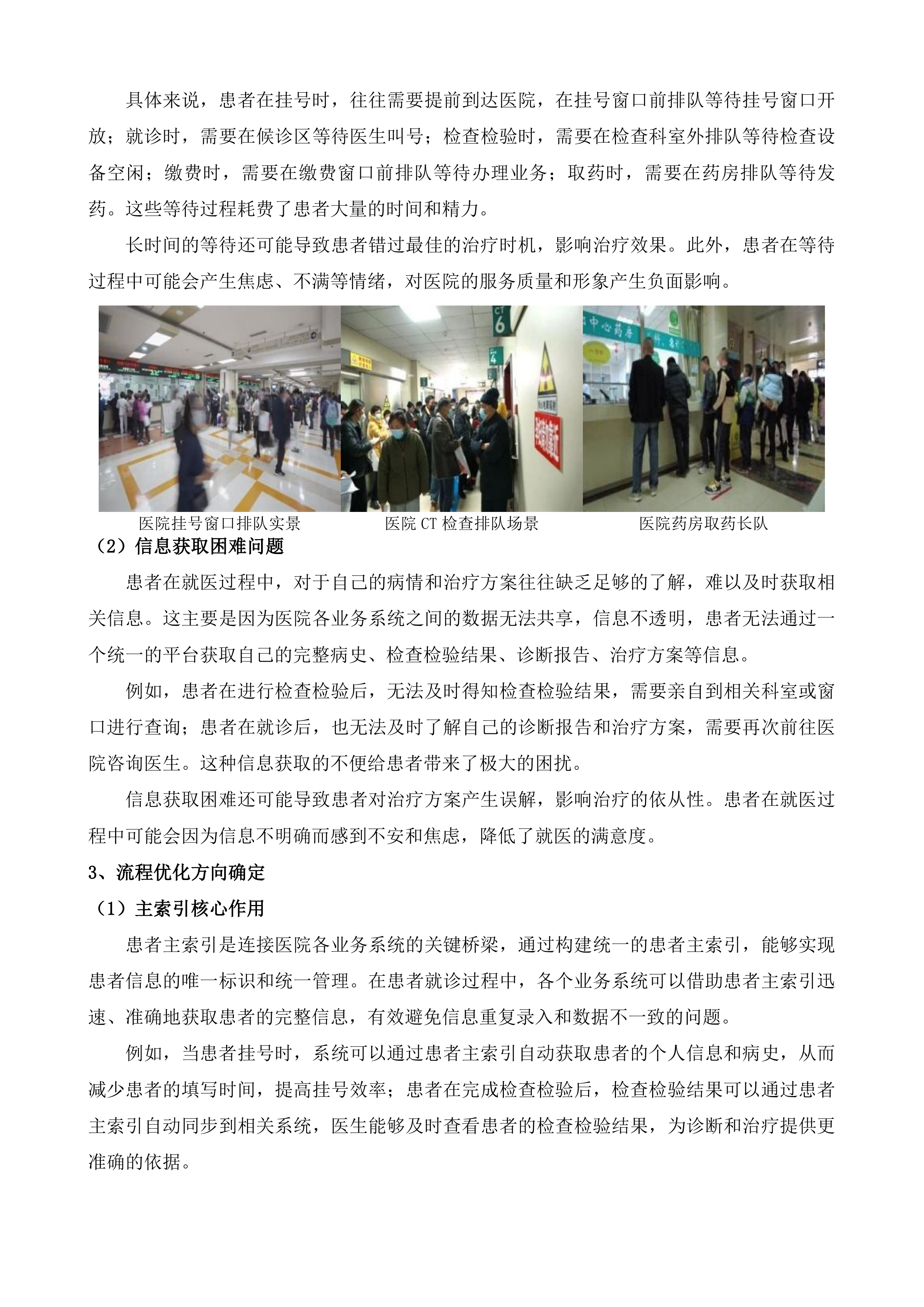 济南市济阳区人民医院医院信息系统集成平台项目投标方案.docx 第14页