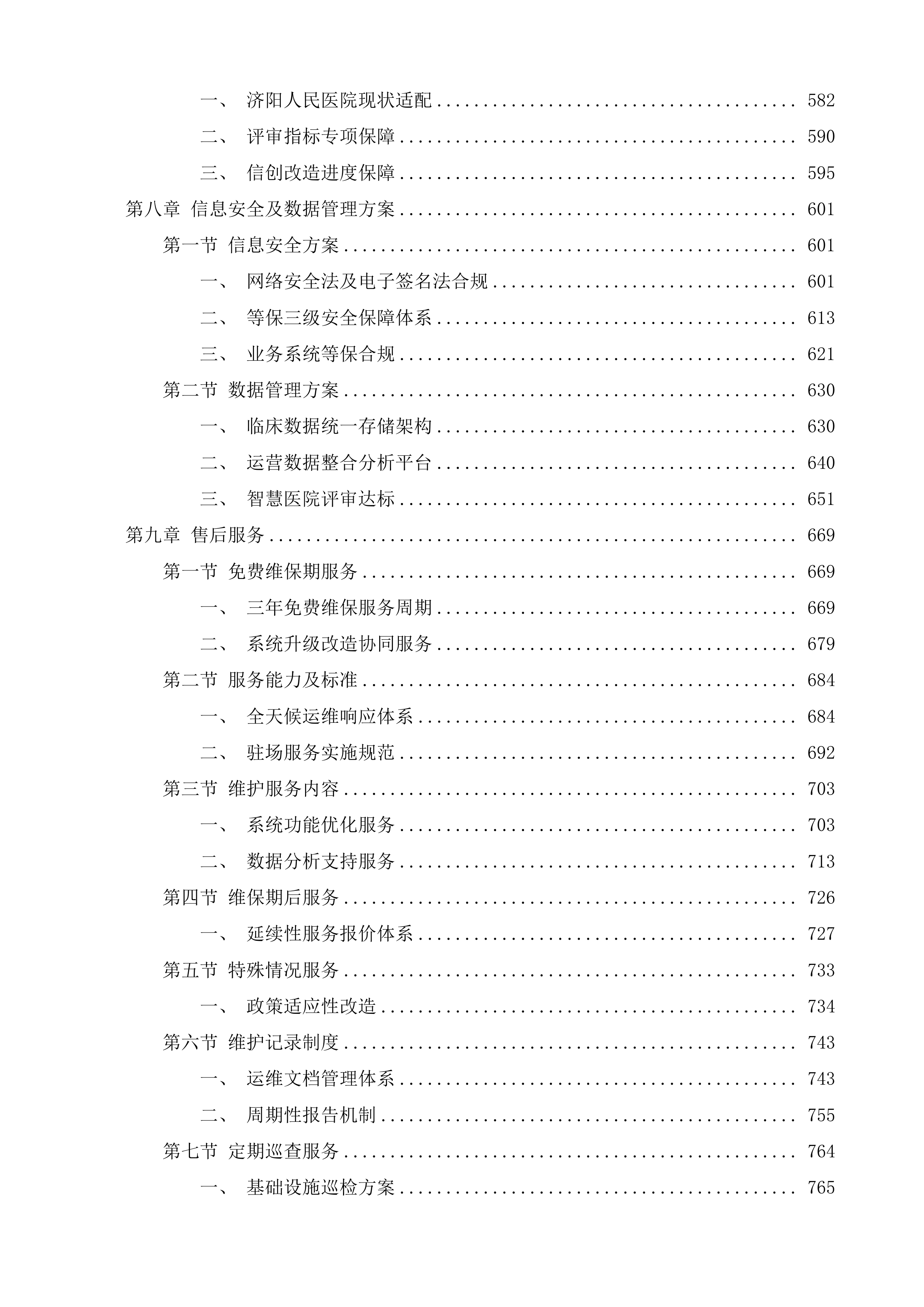 济南市济阳区人民医院医院信息系统集成平台项目投标方案.docx 第5页