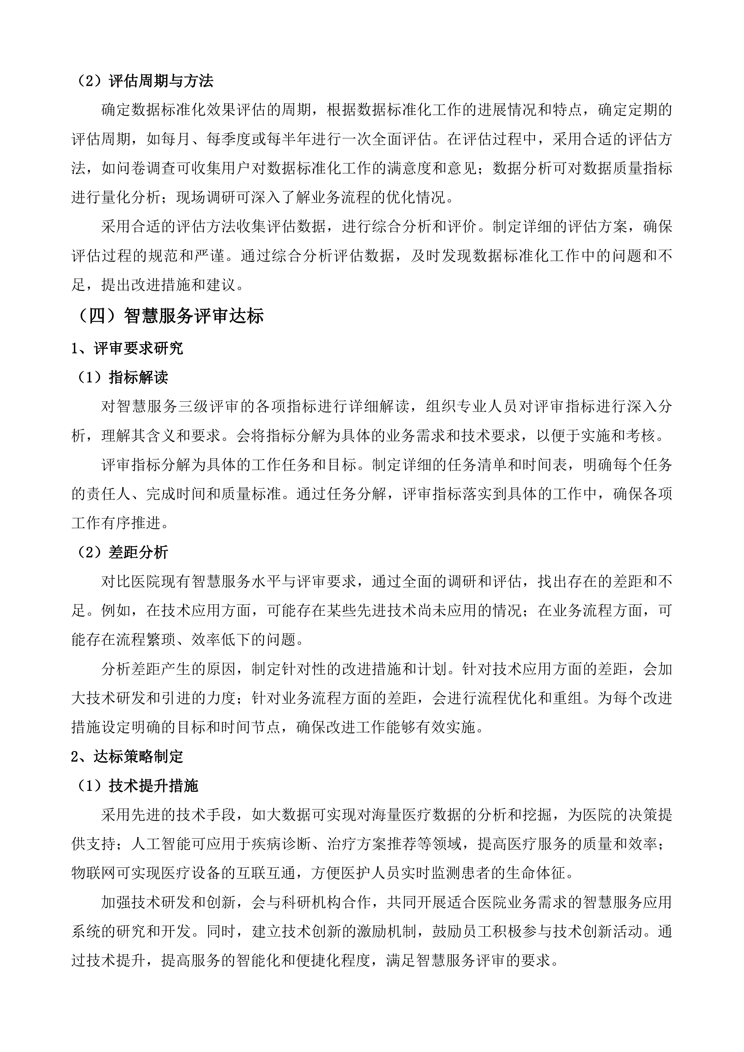 济南市济阳区人民医院医院信息系统集成平台项目投标方案.docx 第11页