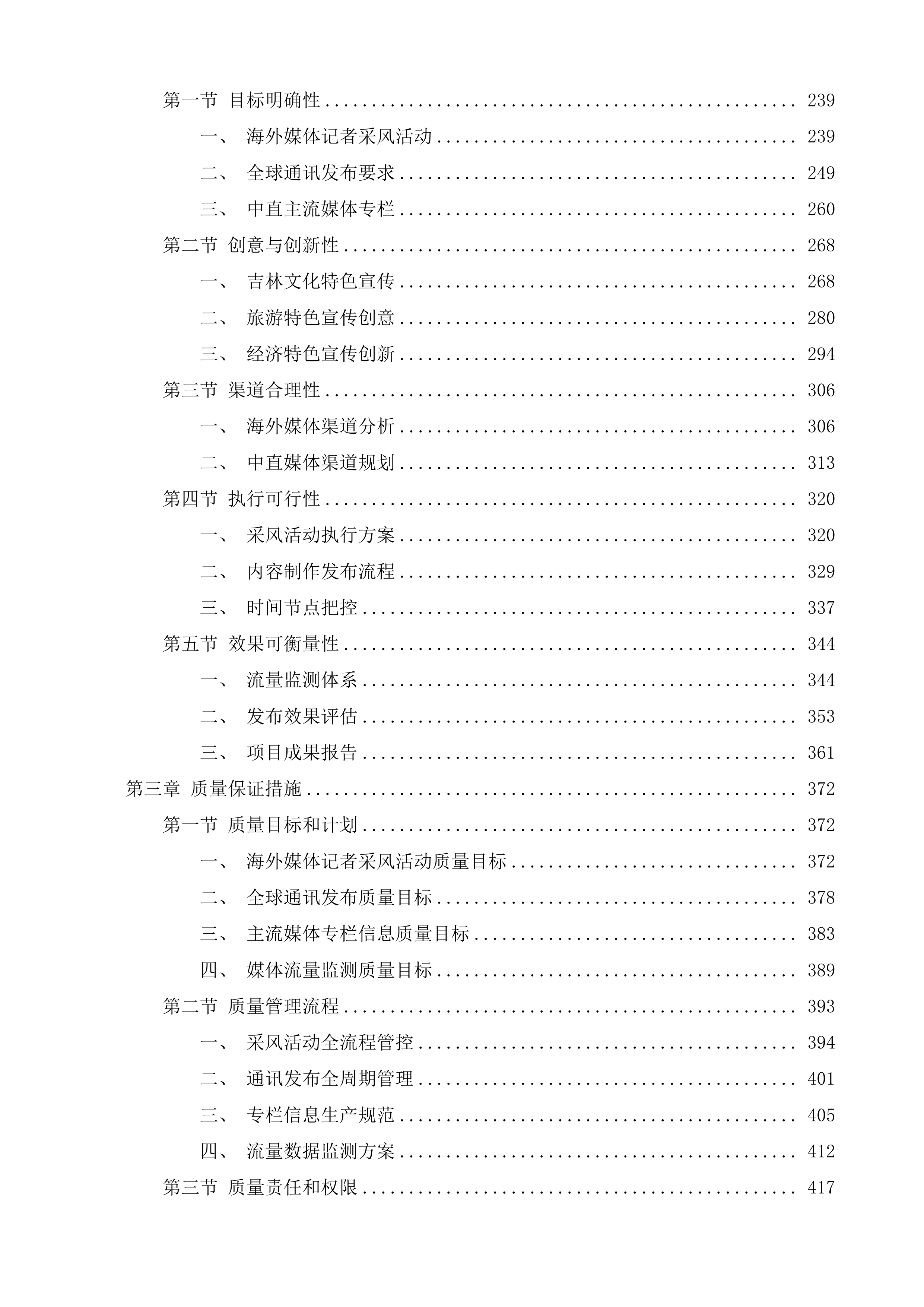 海外媒体看吉林系列宣传投标方案.docx 第2页