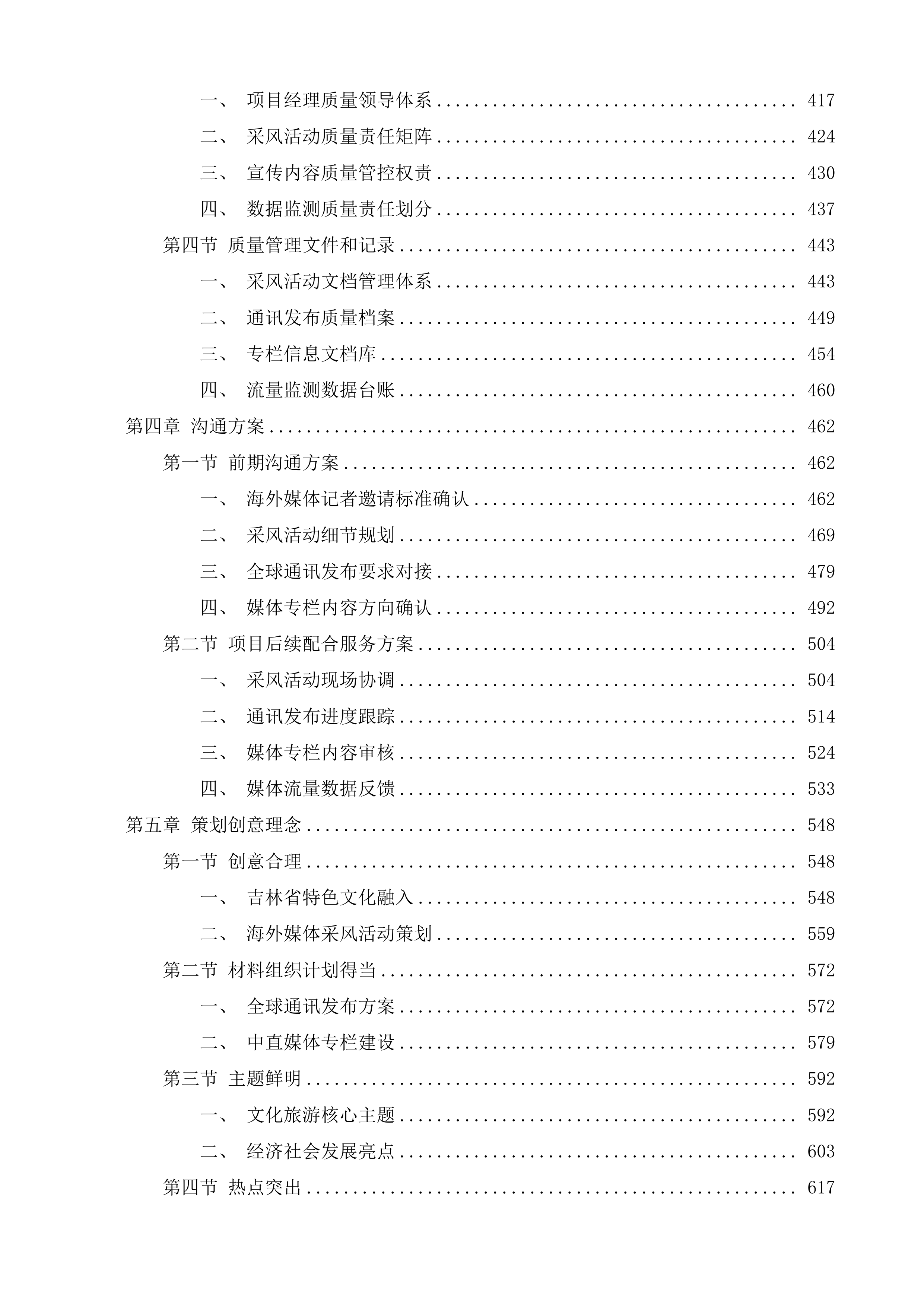 海外媒体看吉林系列宣传投标方案.docx 第3页