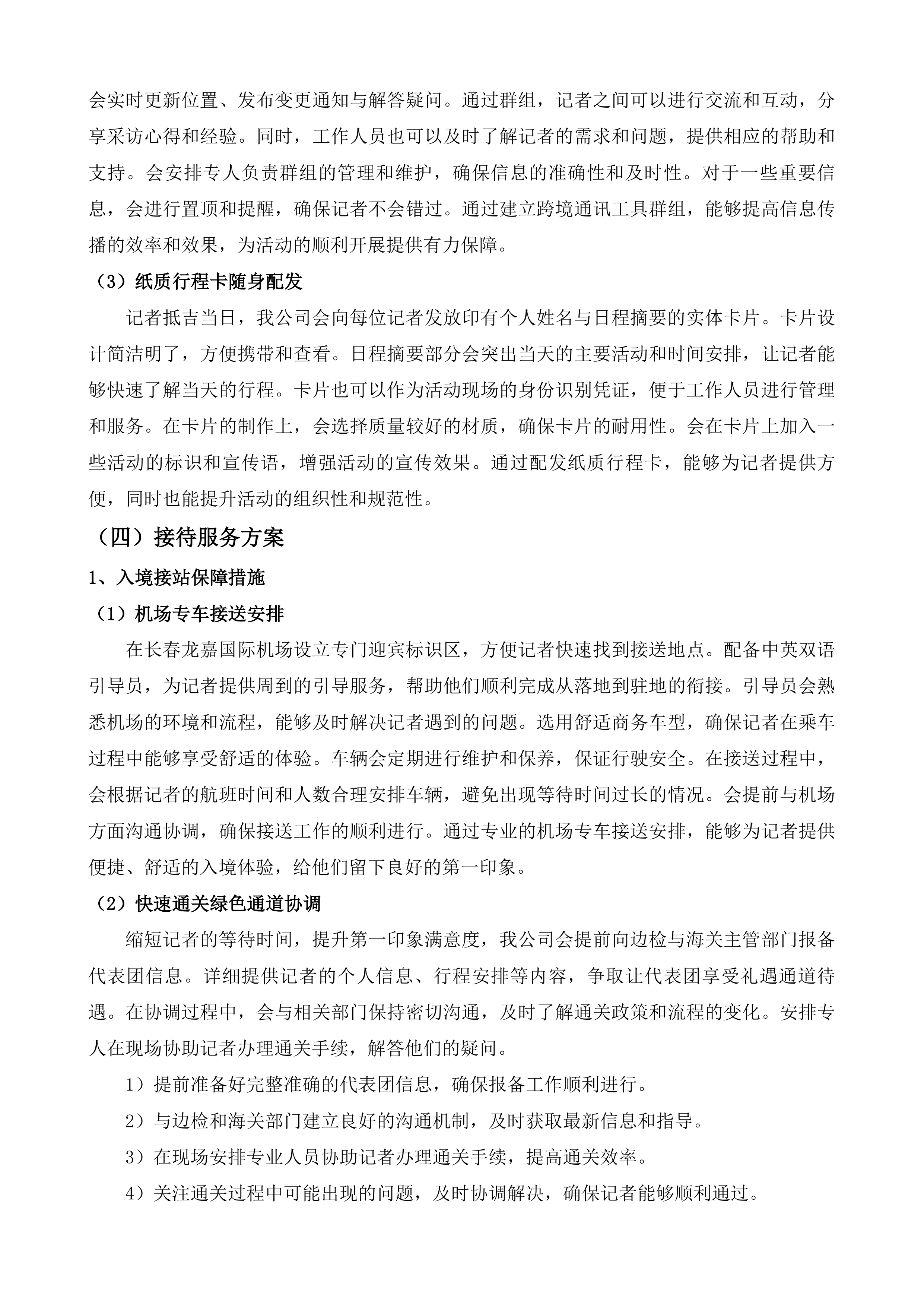 海外媒体看吉林系列宣传投标方案.docx 第13页